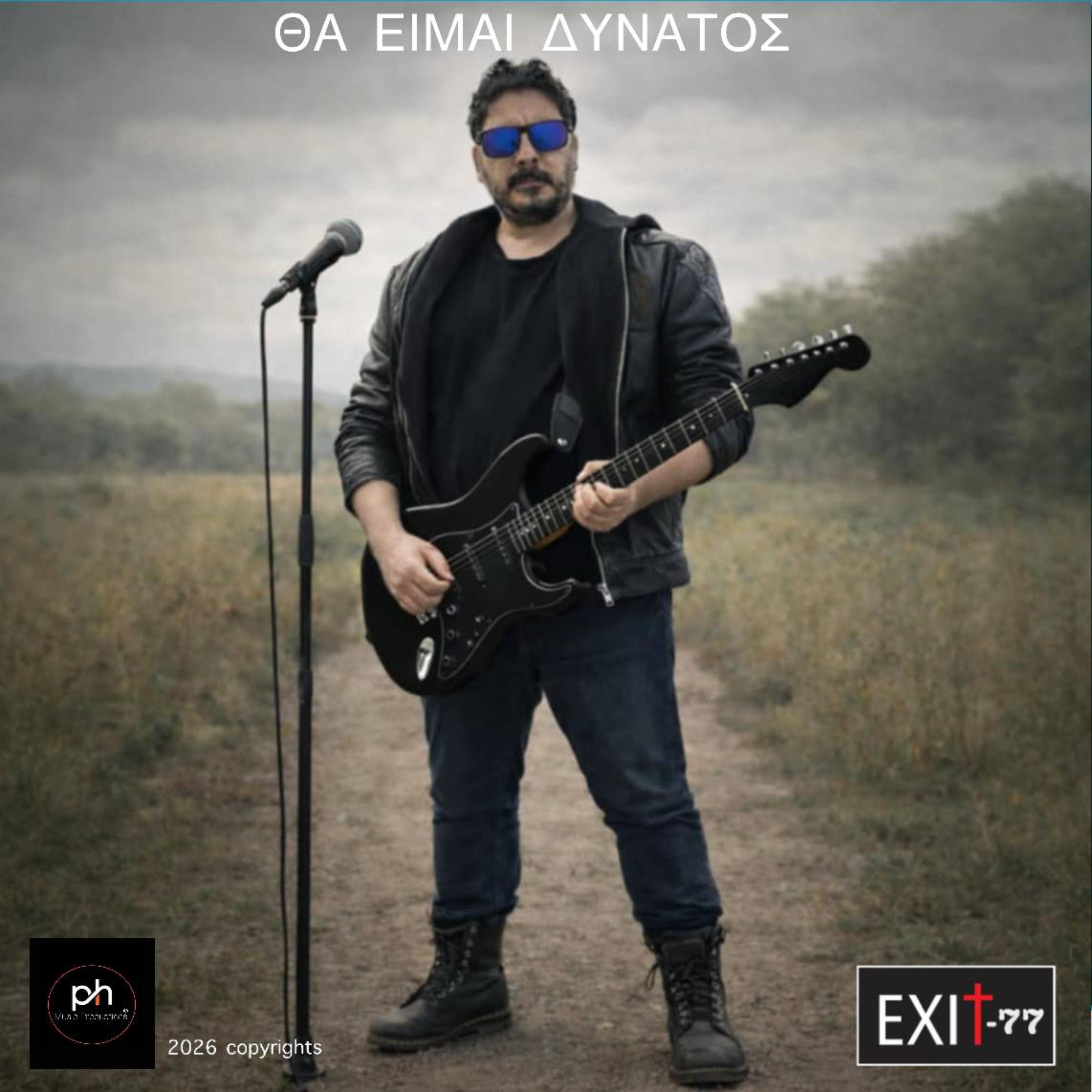 ΘΑ ΕΙΜΑΙ ΔΥΝΑΤΟΣ artwork