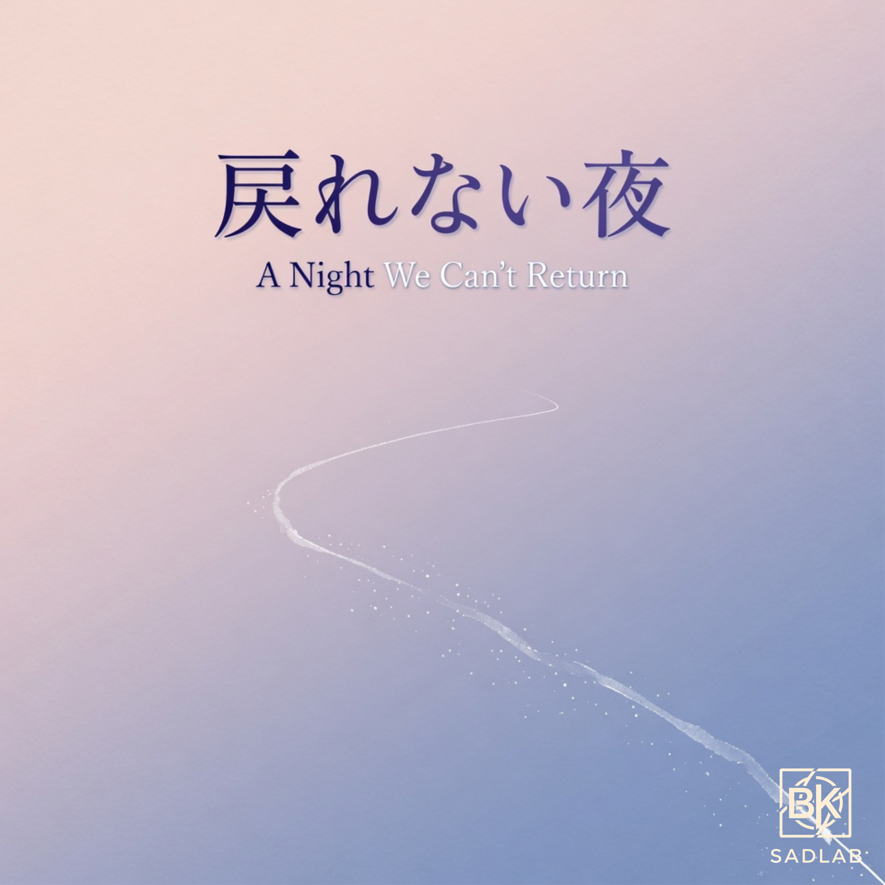 戻れない夜 (A Night We Can’t Return) artwork