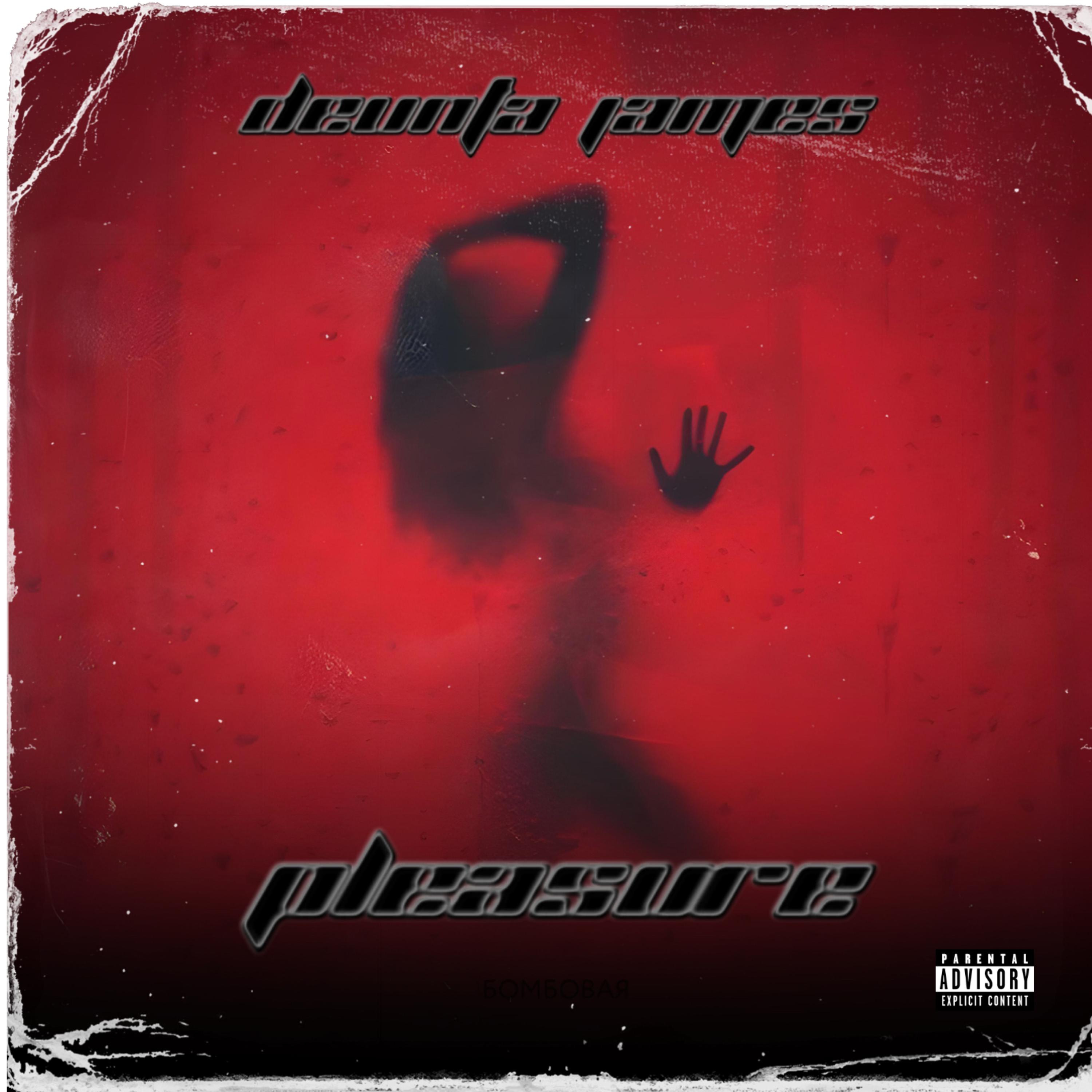 PLEASURE by Deunta James cover art