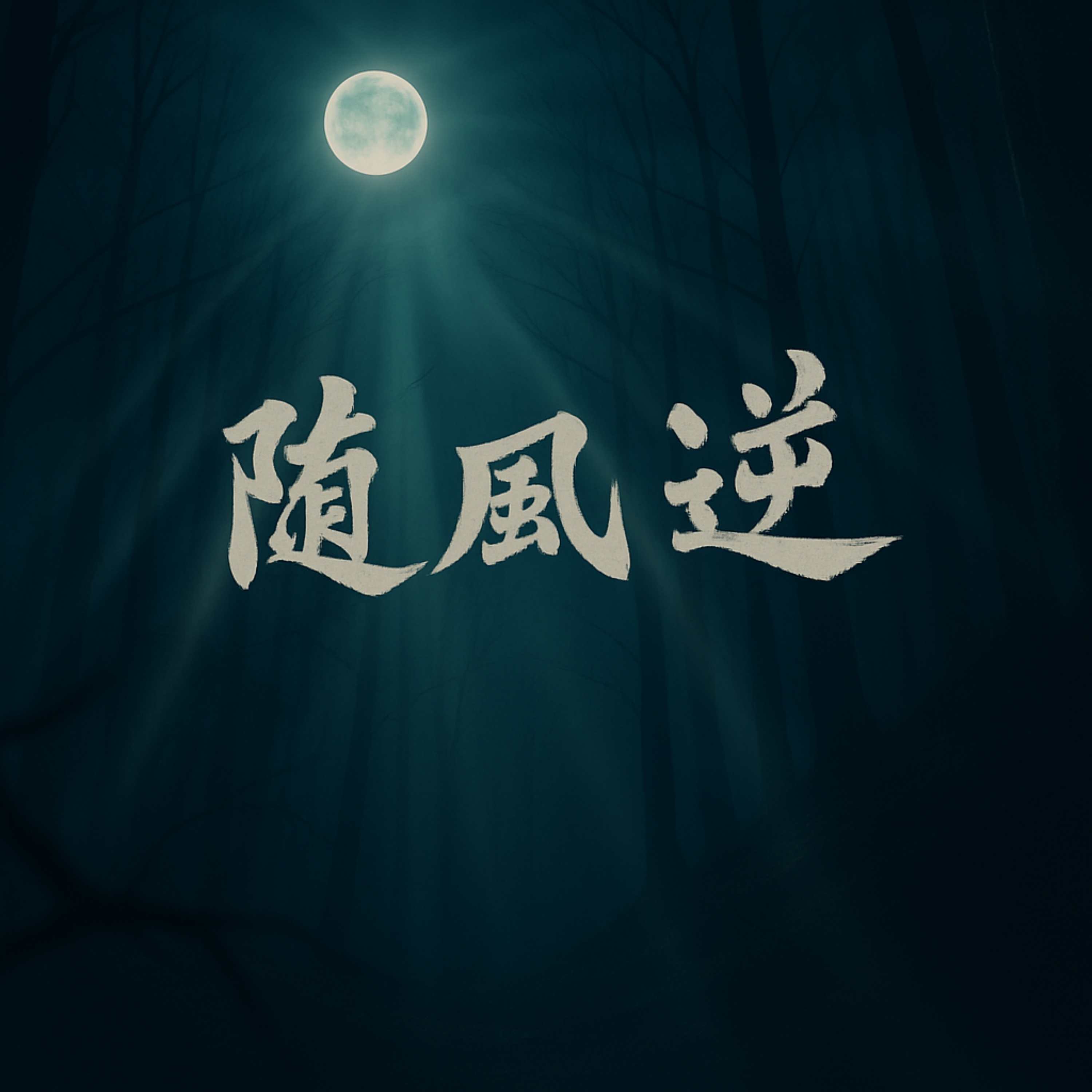 Shadows Beneath the Night artwork