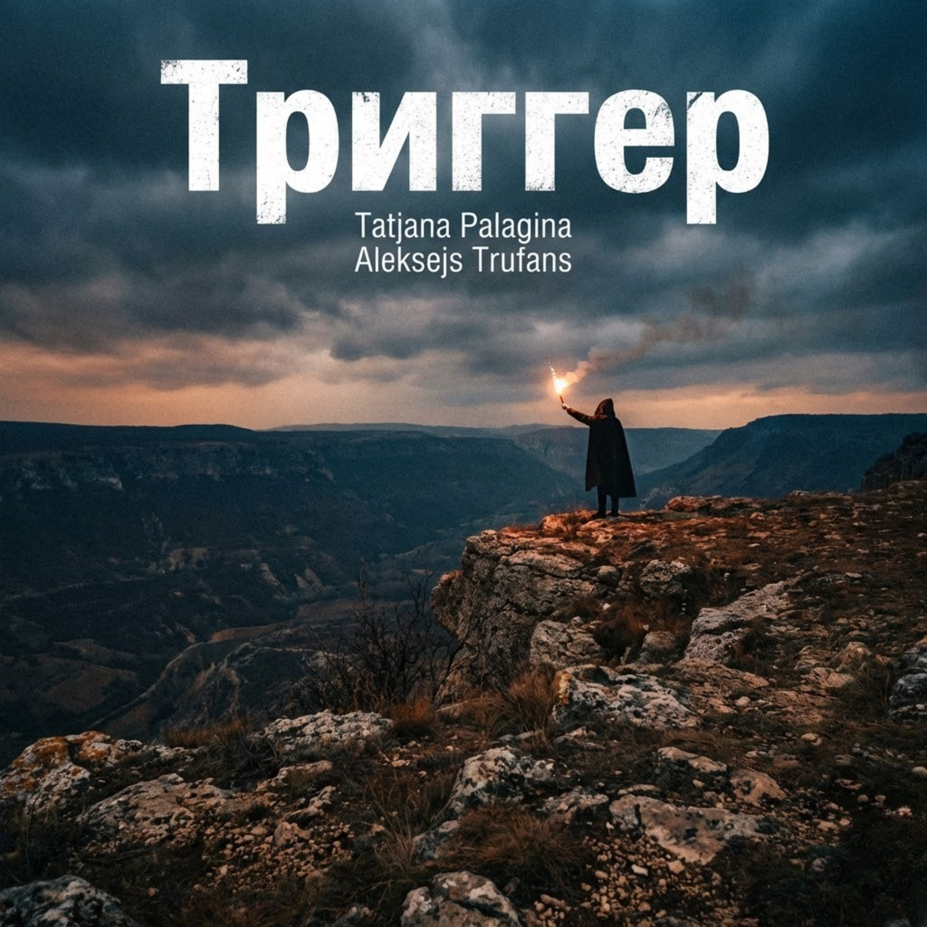 Триггер artwork