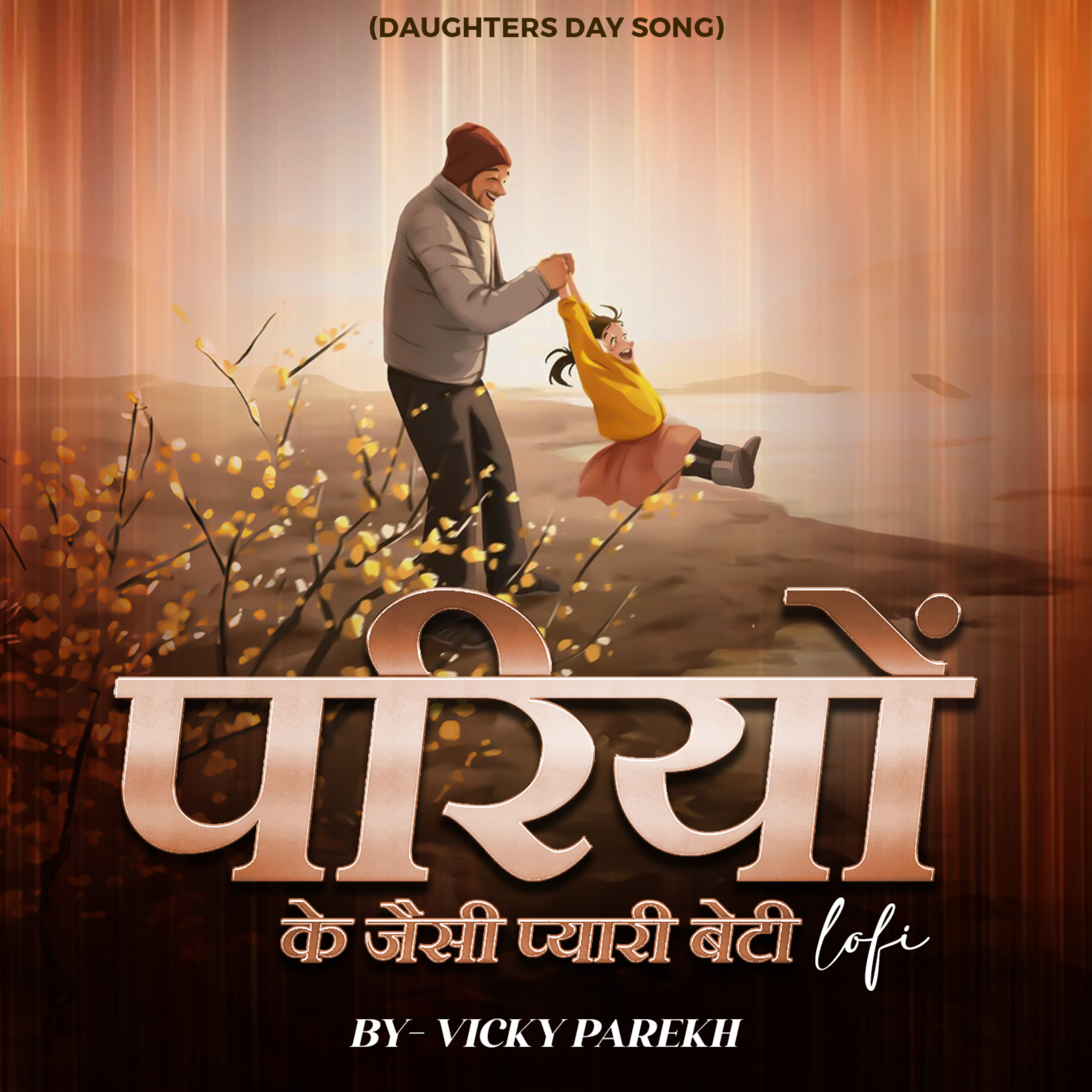 Pariyon Ke Jaisi Pyaari Beti LoFi (Daughters Day Song) artwork