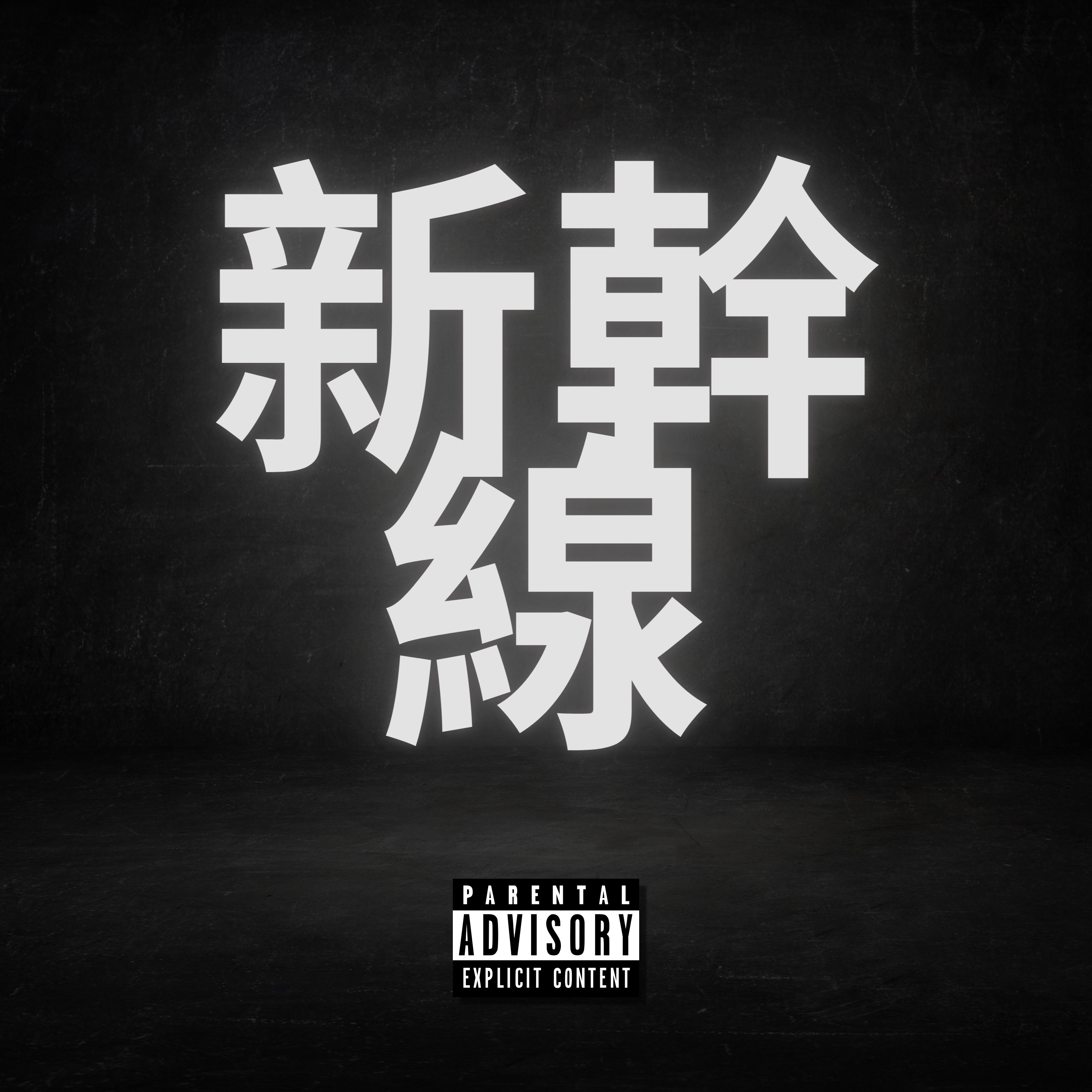 BULLET TRAIN artwork