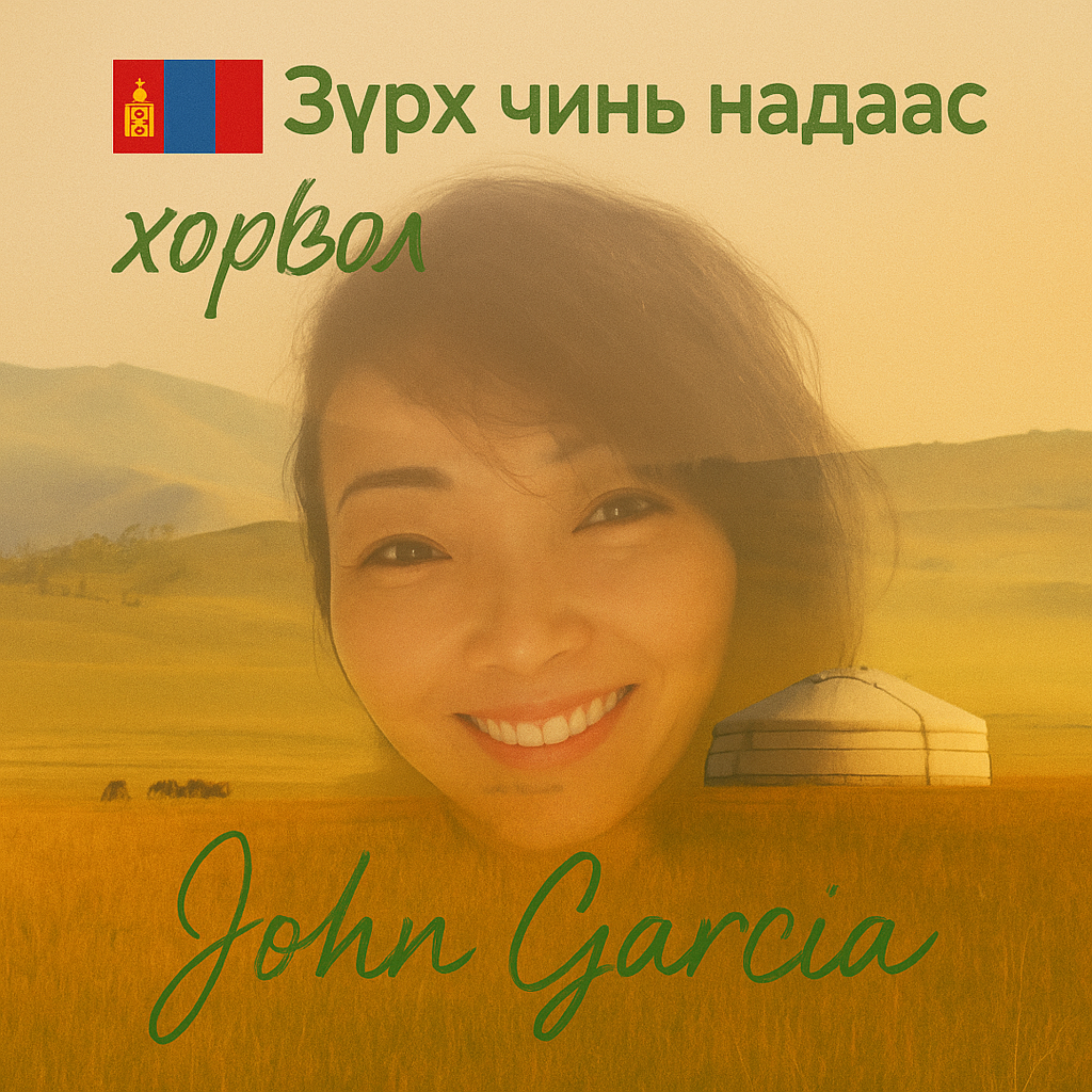 Mongolian Music If your heart ever went cold for me artwork