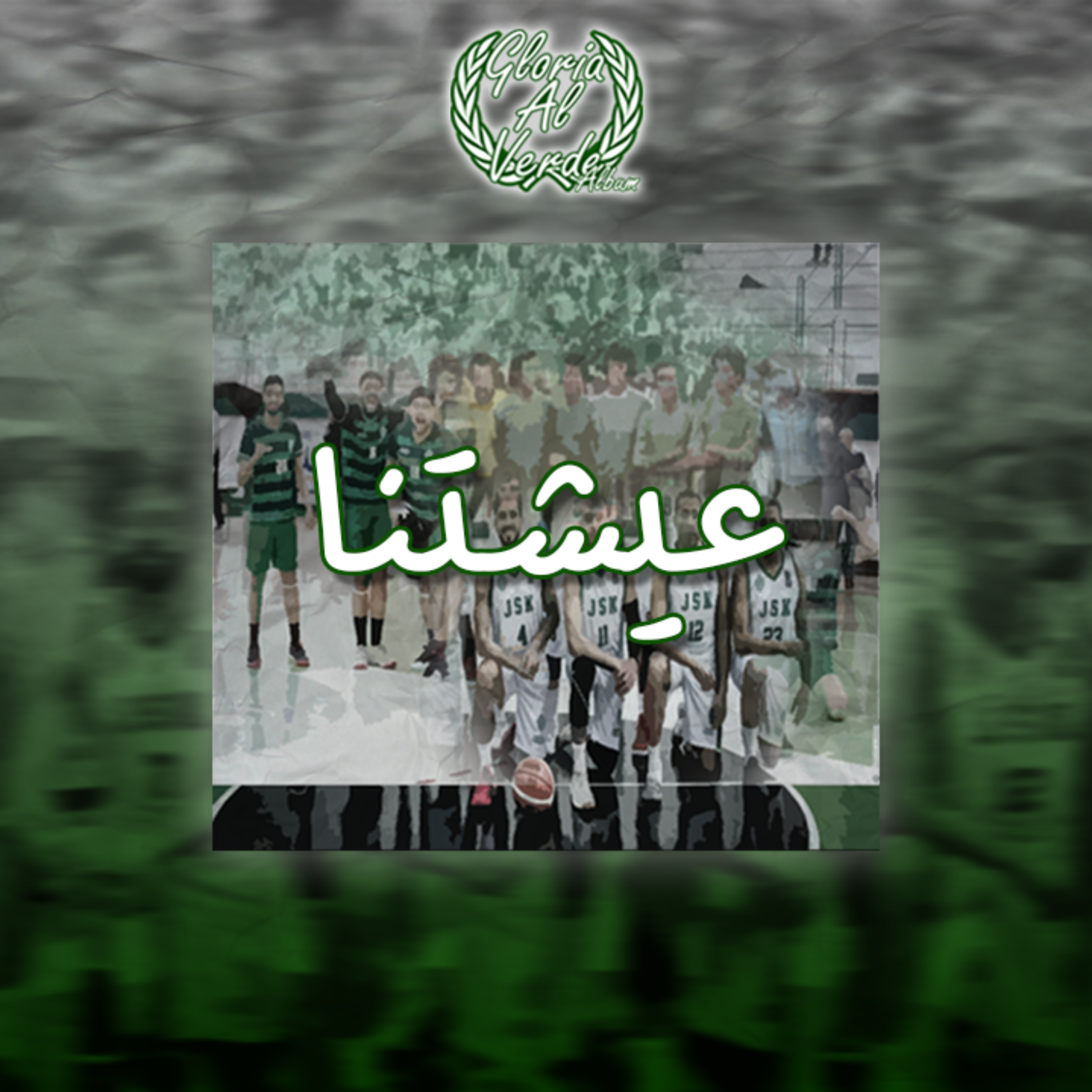 3ichetna عيشتنا artwork