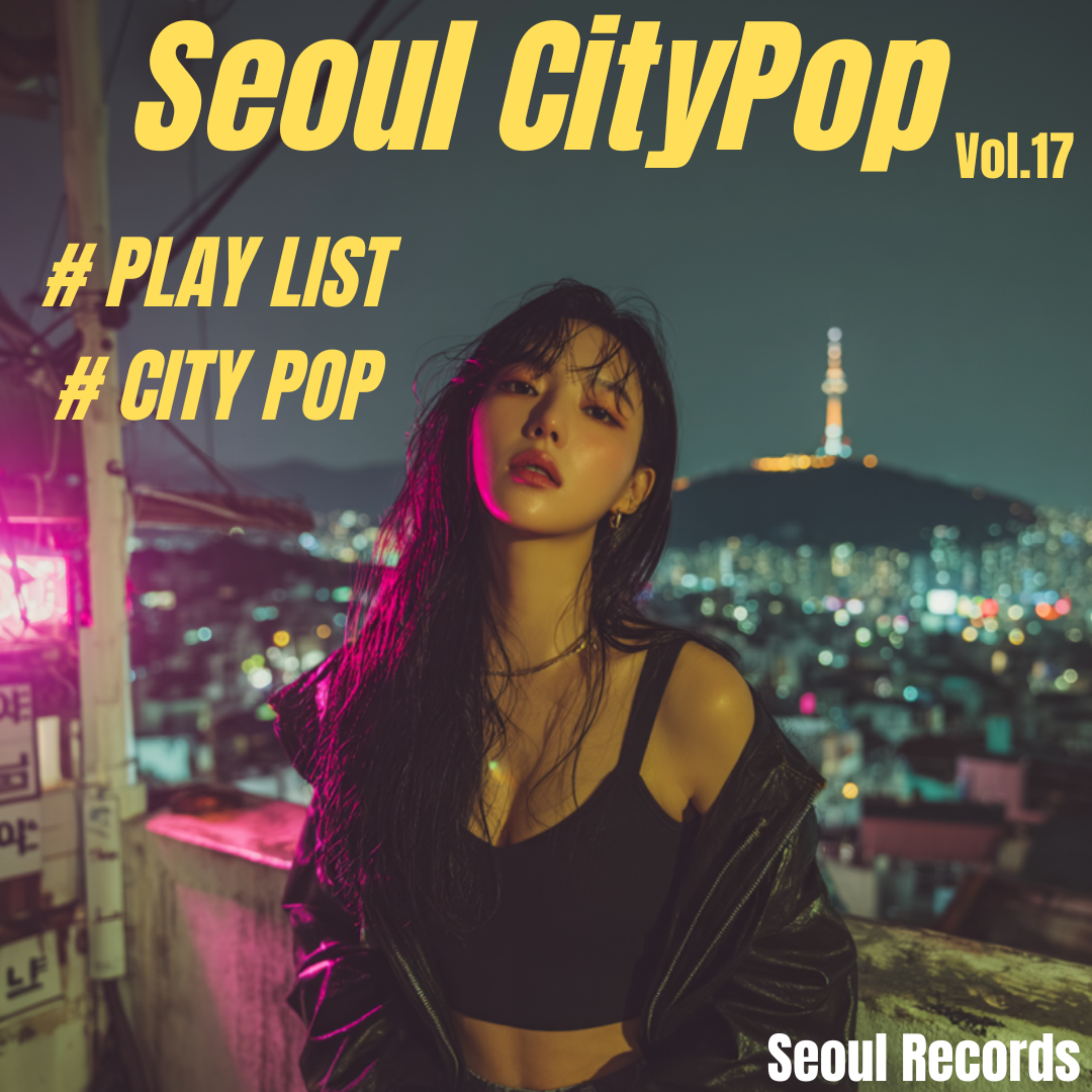Seoul CityPop Vol.17 artwork