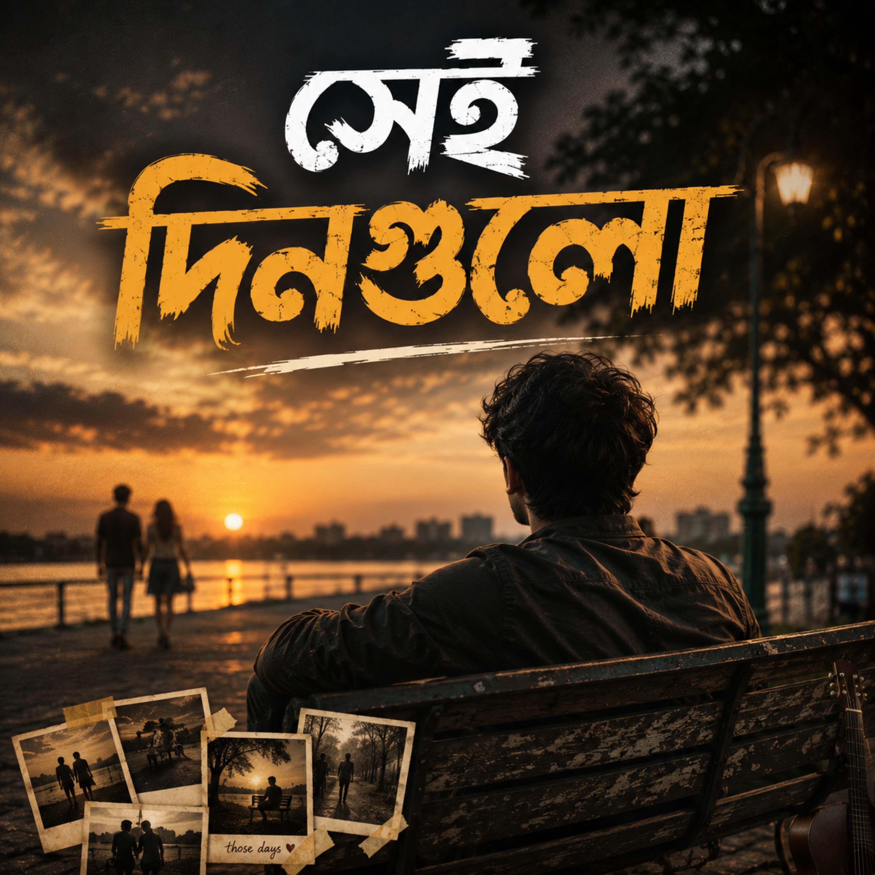 সেই দিনগুলো (Shei Dingulo) by Ananya Sharma cover art