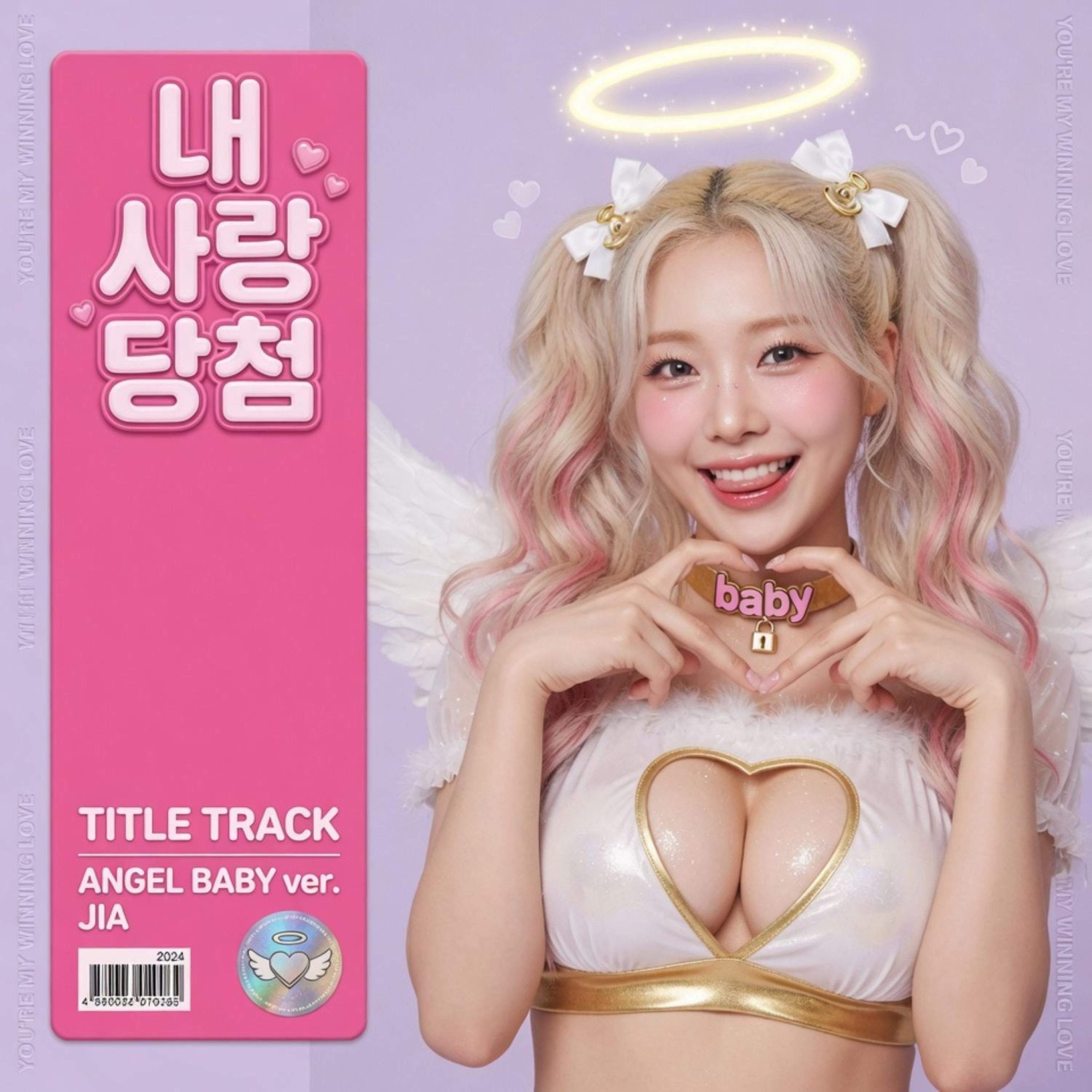 내 사랑 당첨 by TotoDays cover art