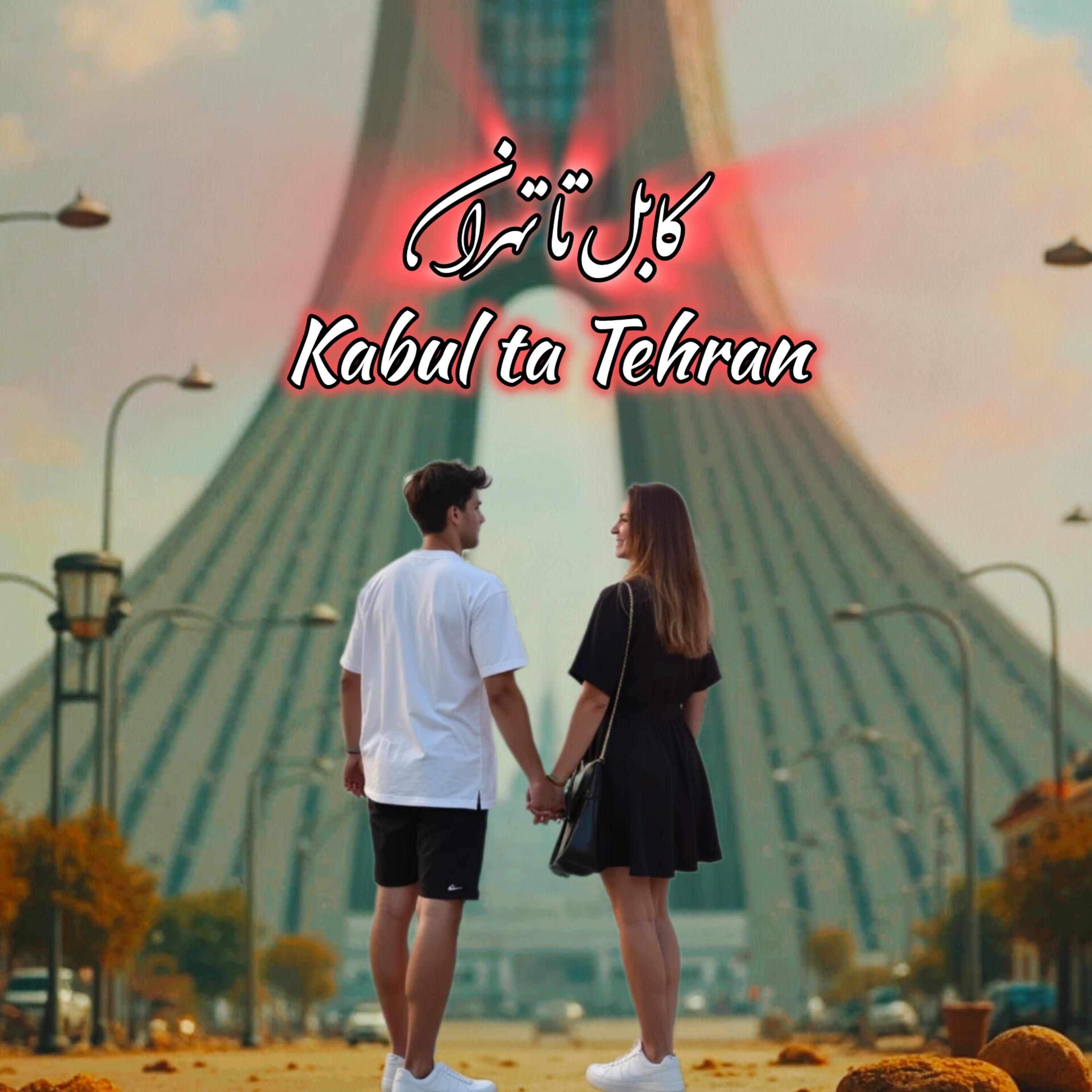 کابل تا تهران artwork