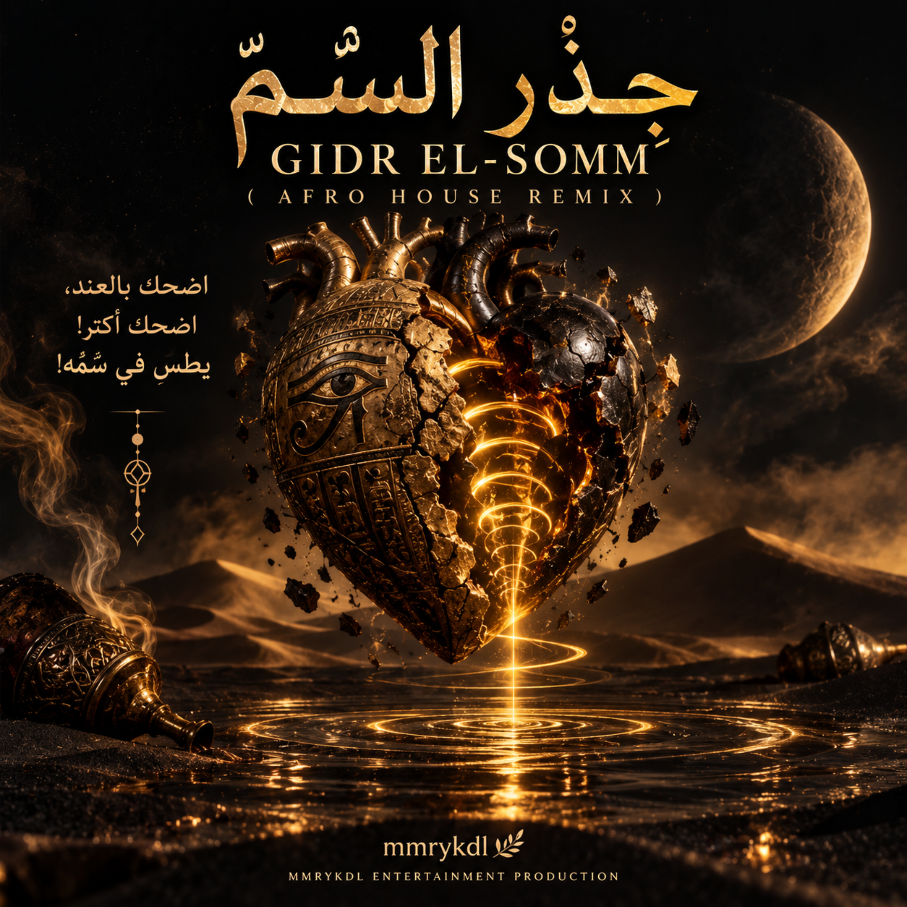 جِذْر السُمّ — GIDR EL-SOMM (Afro House Remix) by MMRYKDL cover art