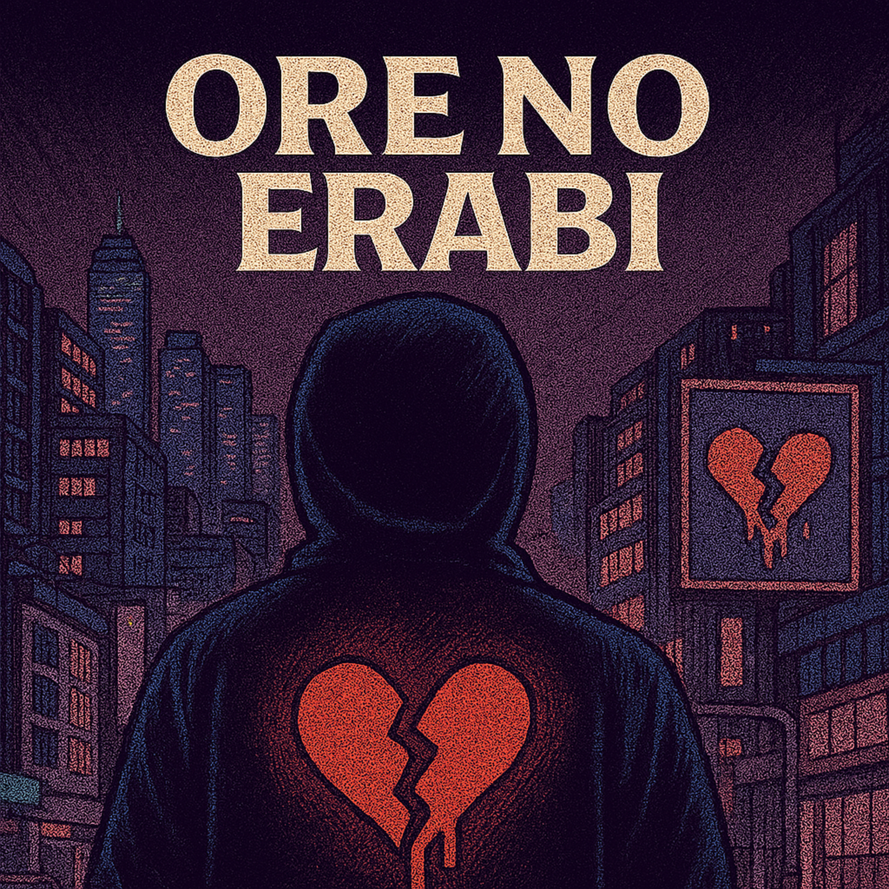 Ore no Erabi artwork