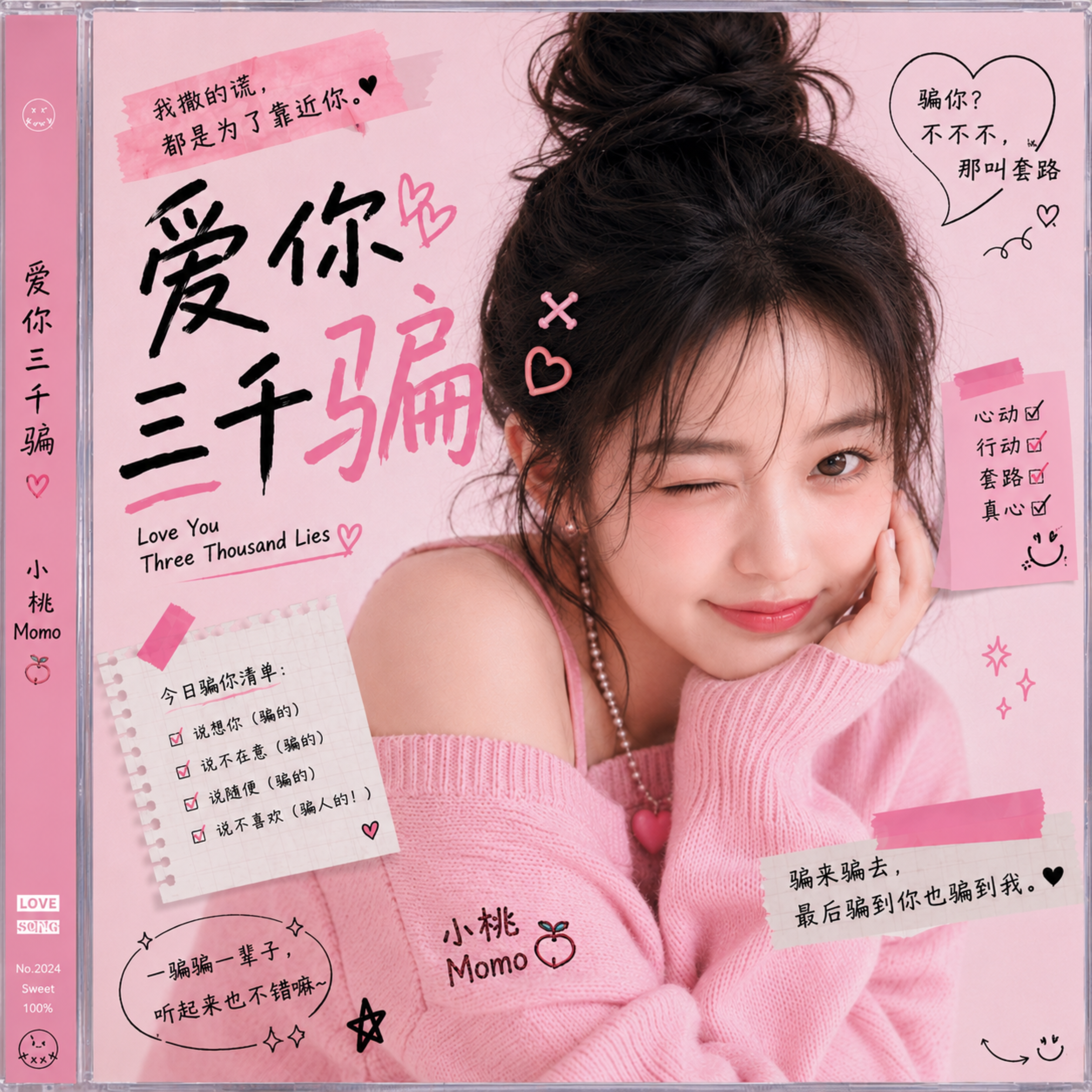 爱你三千骗 by Mountain Tea House cover art