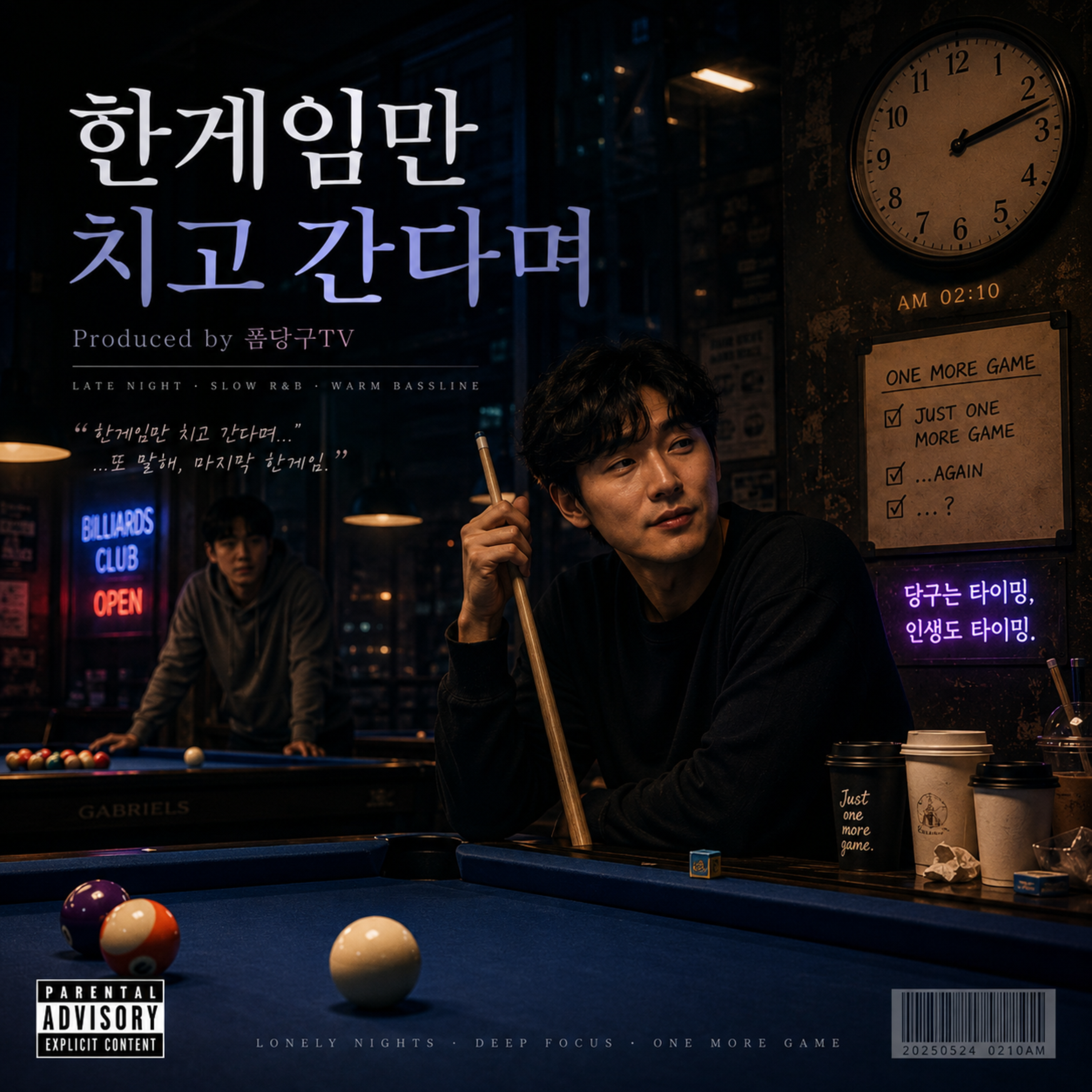 한게임만 하고 간다며 by 폼당구tv cover art