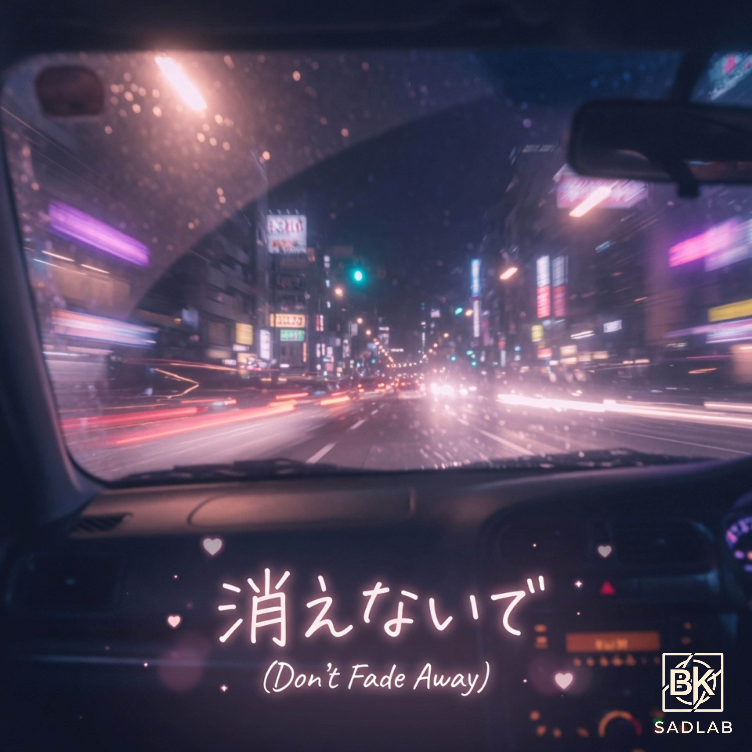 消えないで (Don’t Fade Away) artwork