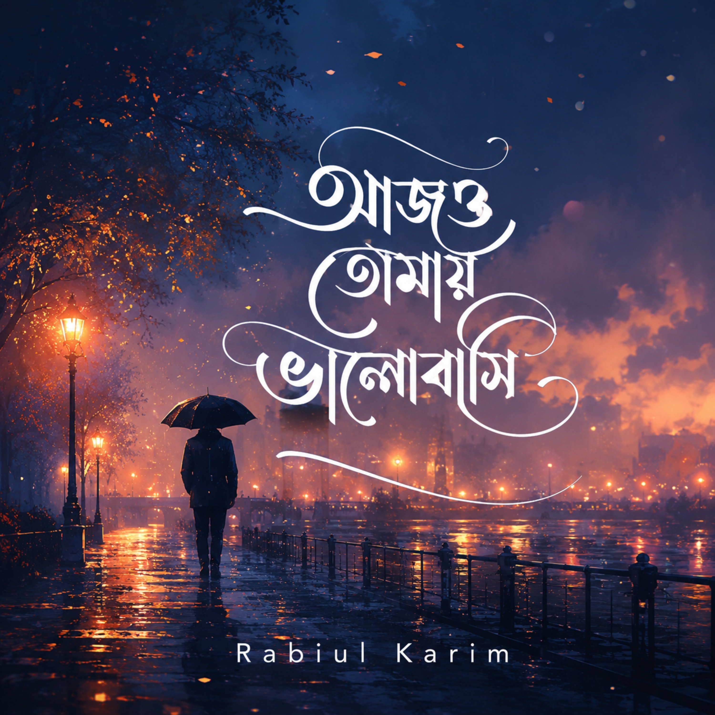 আজও তোমায় ভালোবাসি by Rabiul Karim cover art