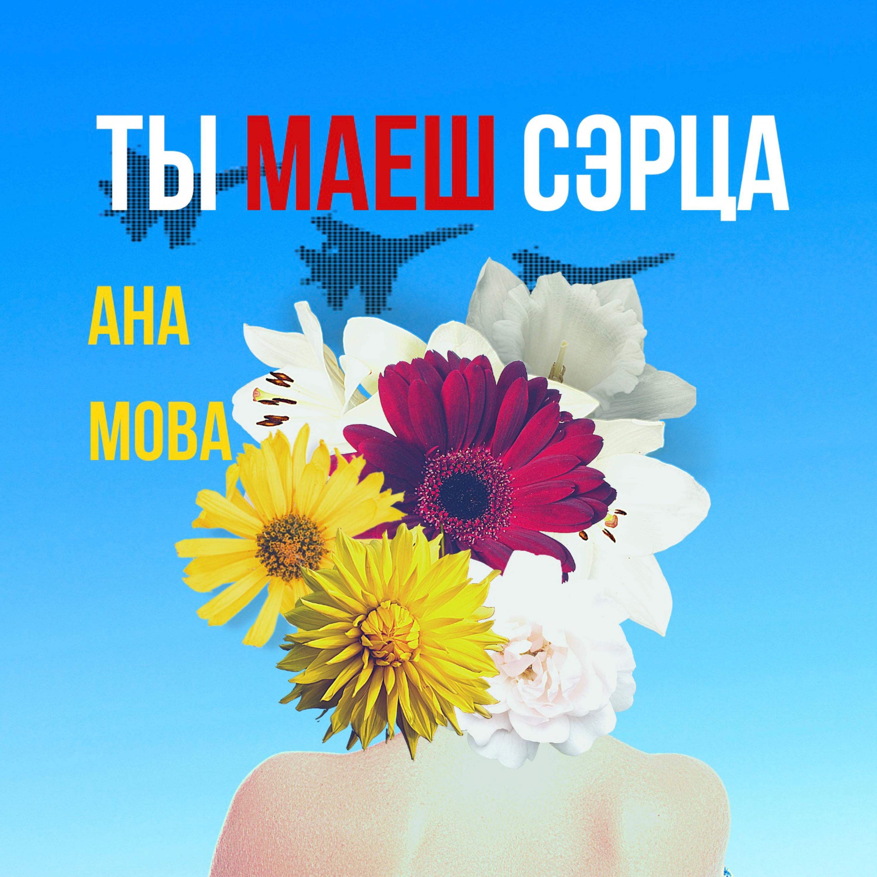 Ty Majesh Serca artwork