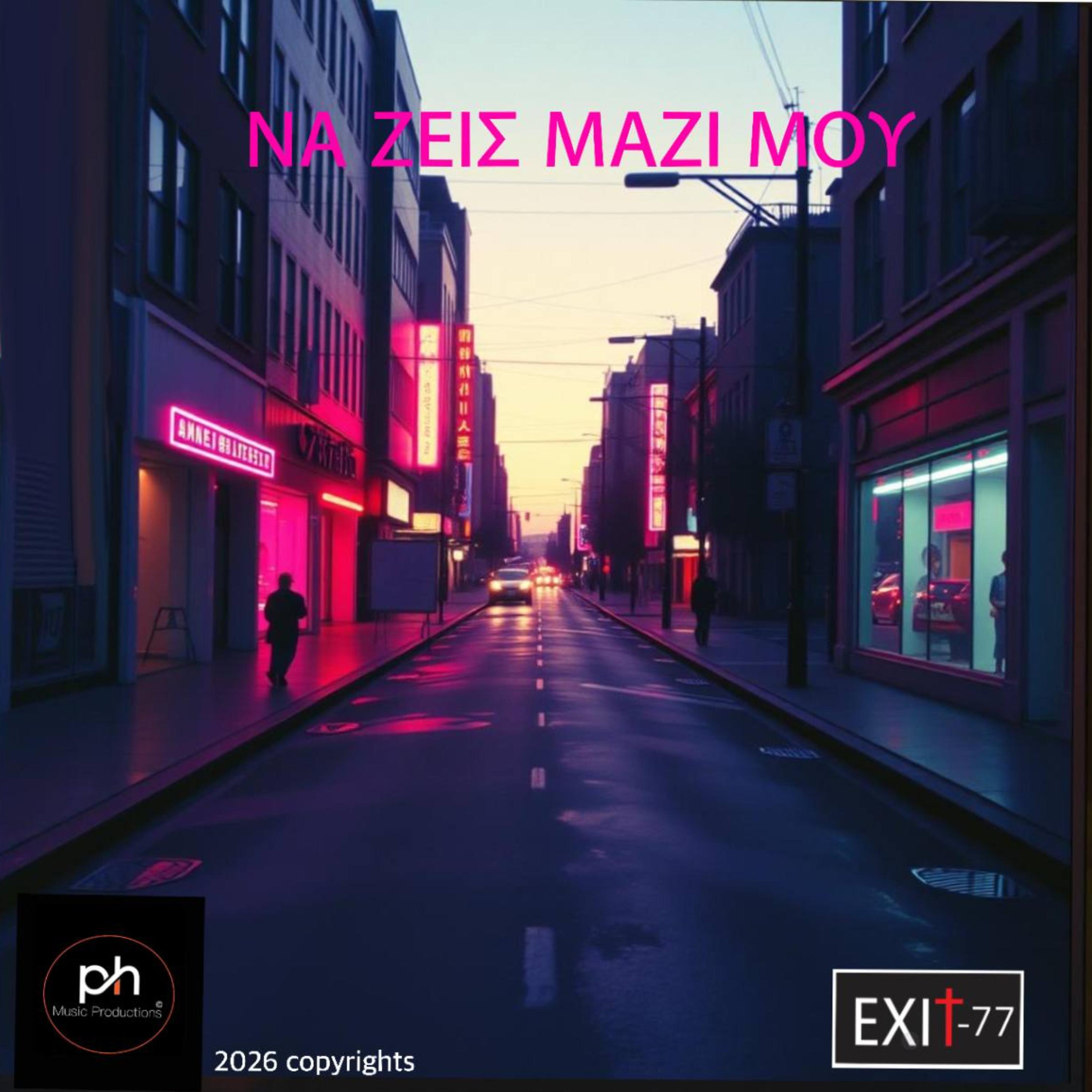 ΝΑ ΖΕΙΣ ΜΑΖΙ ΜΟΥ artwork