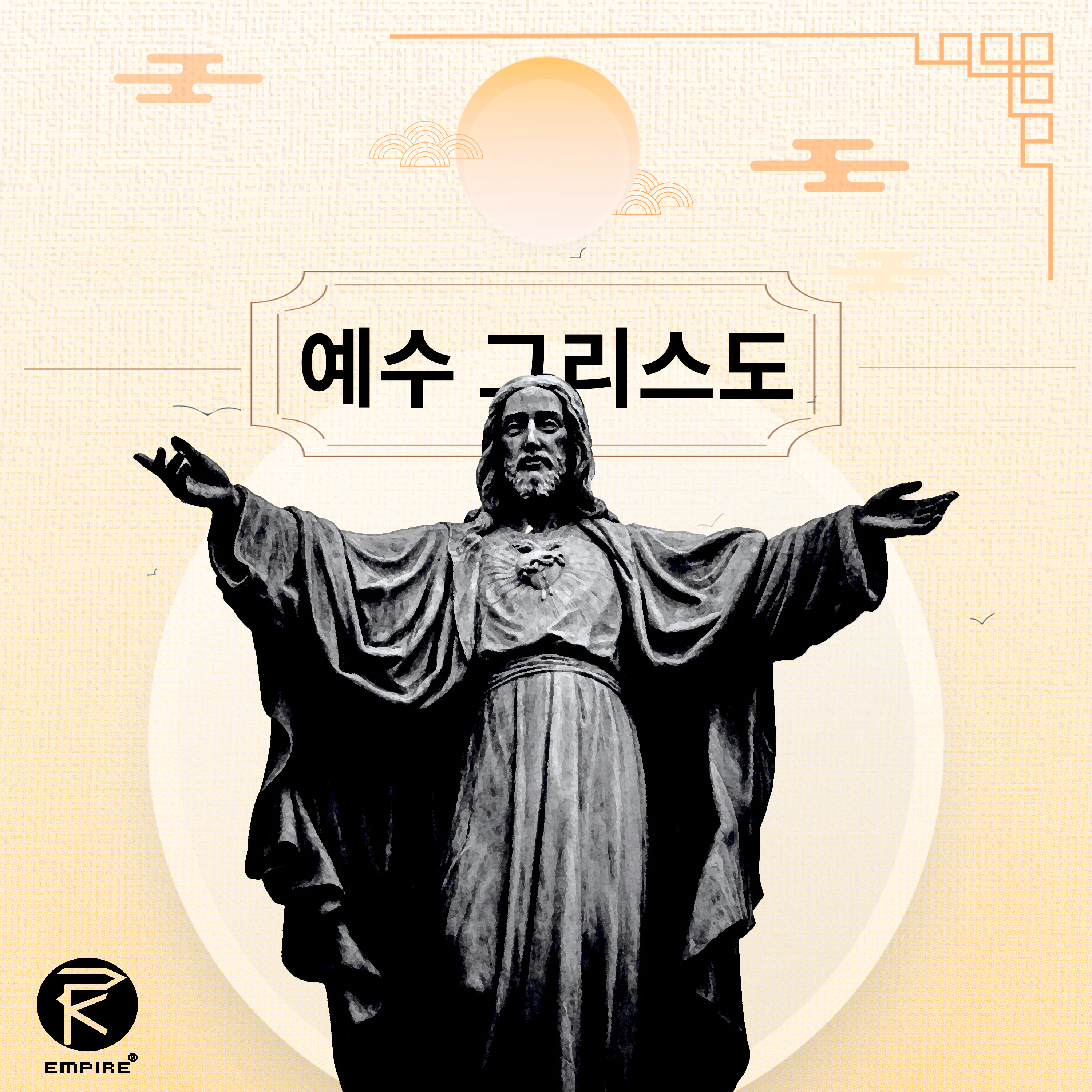 Jesus Christ (예수 그리스도) artwork