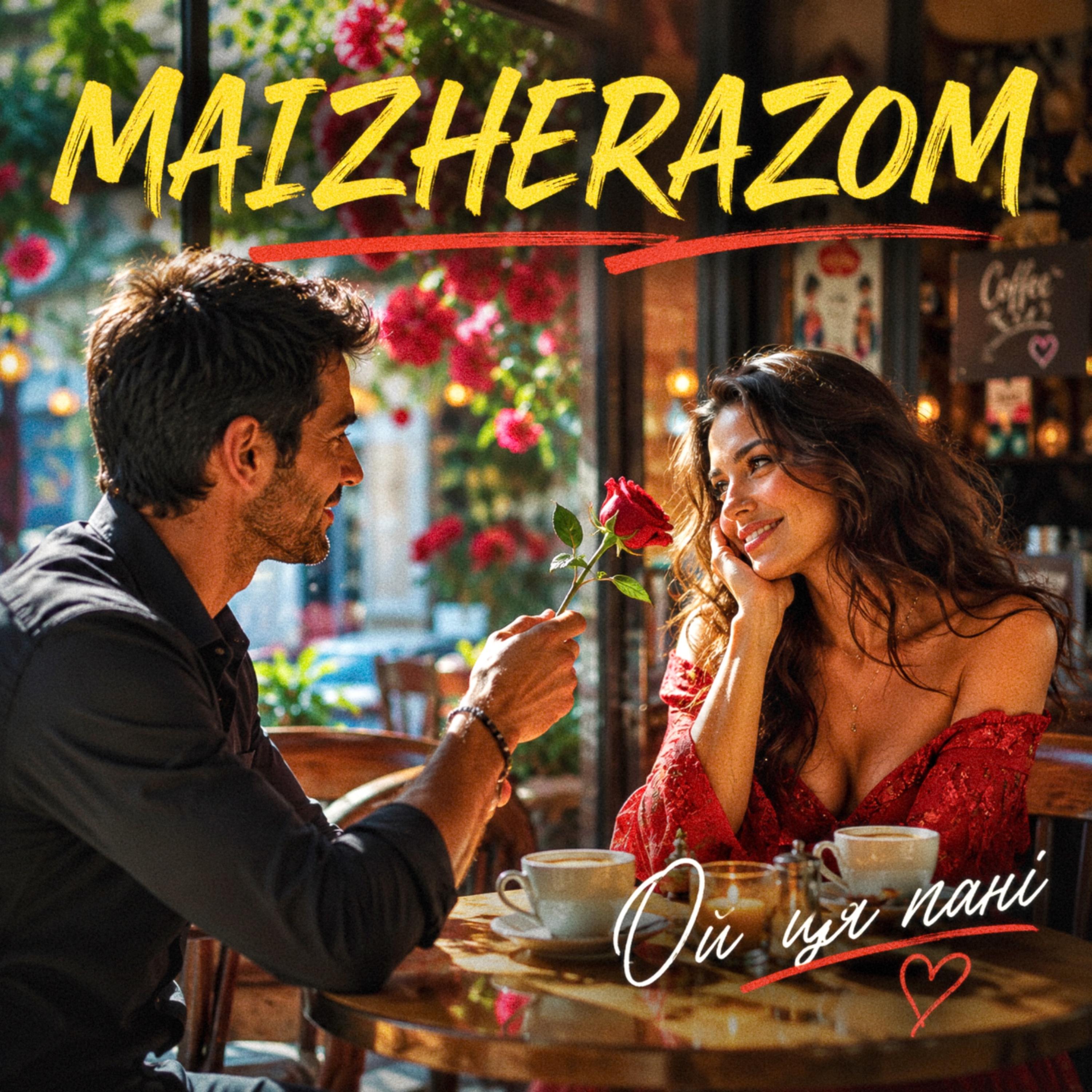 Ой ця пані by MaizheRazom cover art