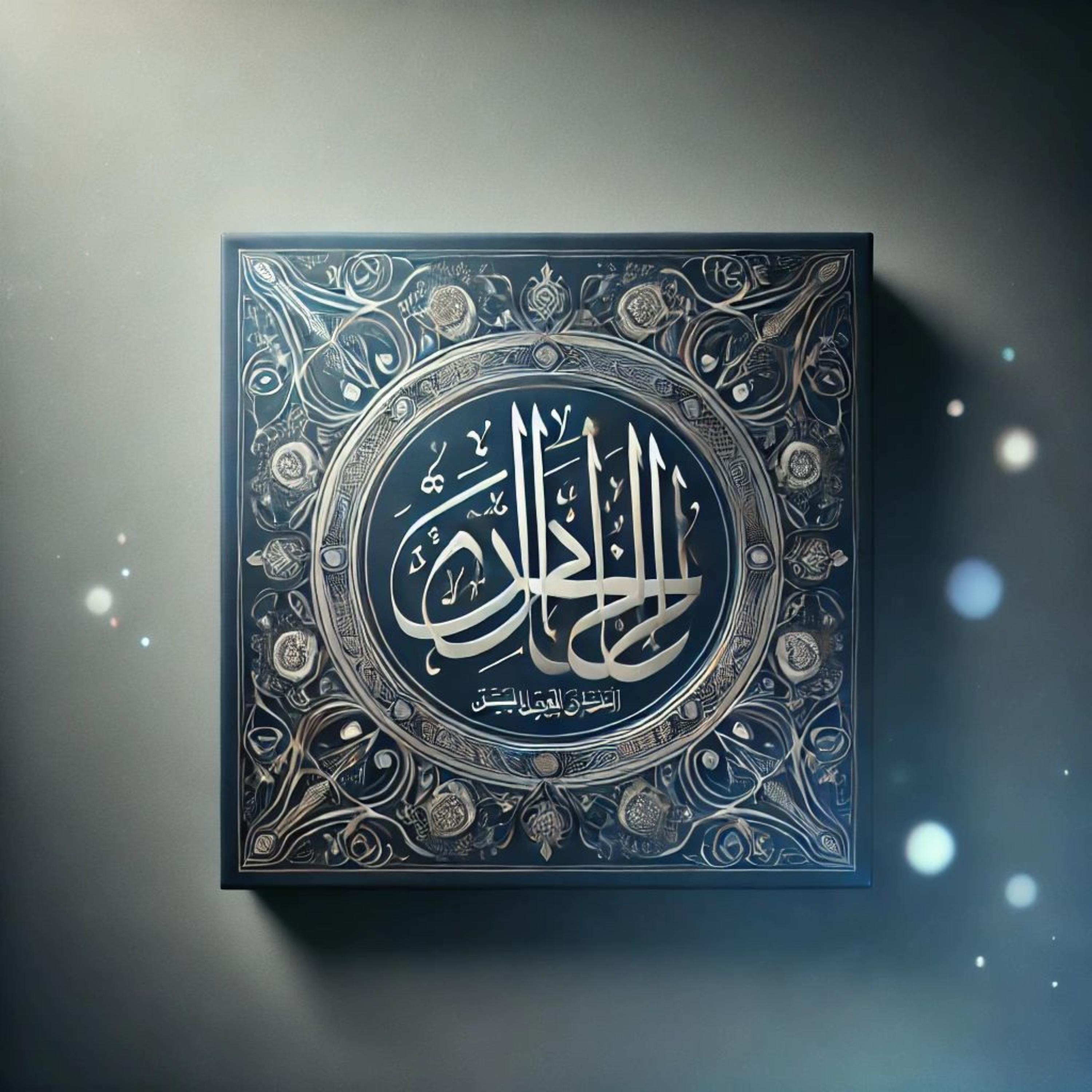 آيات من سورة الأنعام artwork