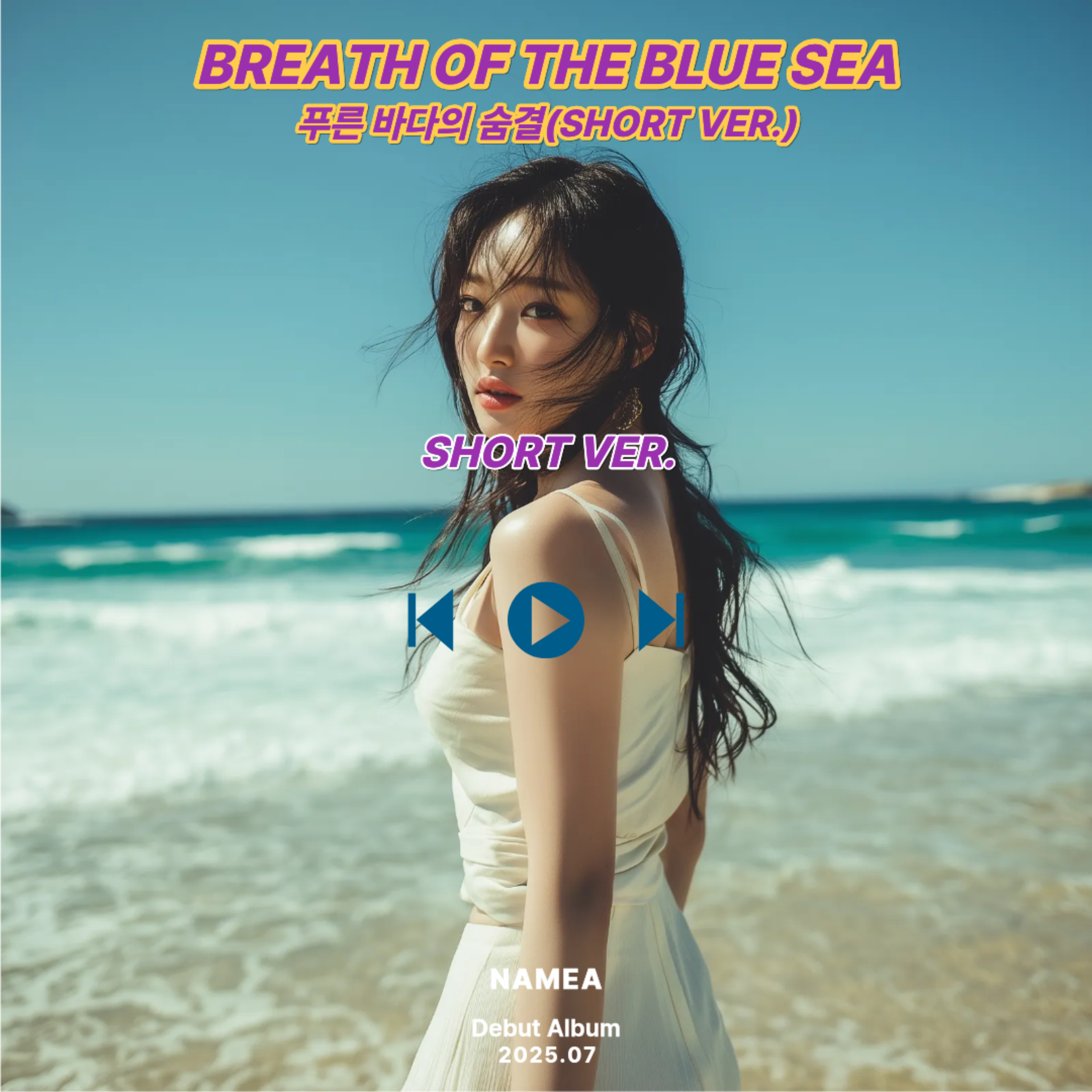 푸른 바다의 숨결(Short Ver) artwork