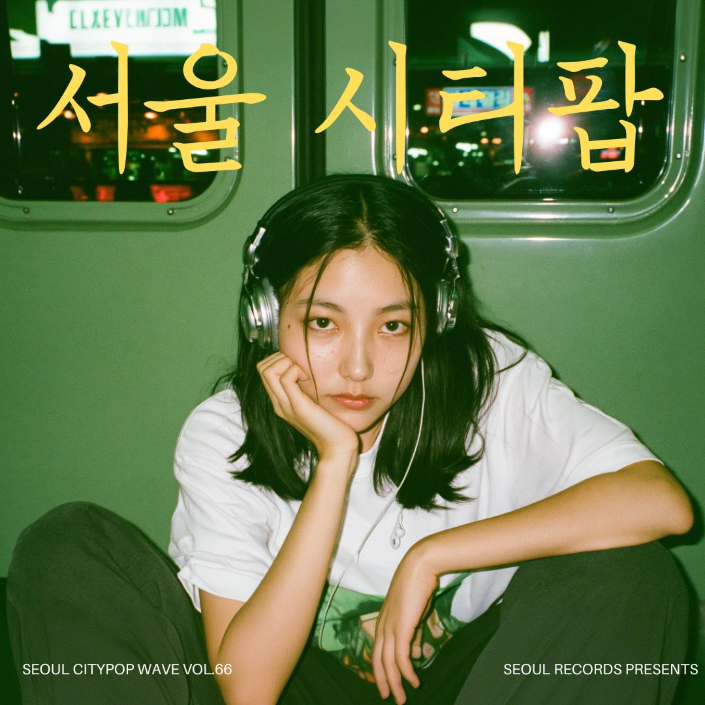 Seoul City Pop Wave Vol.66 by Seoul Records cover art