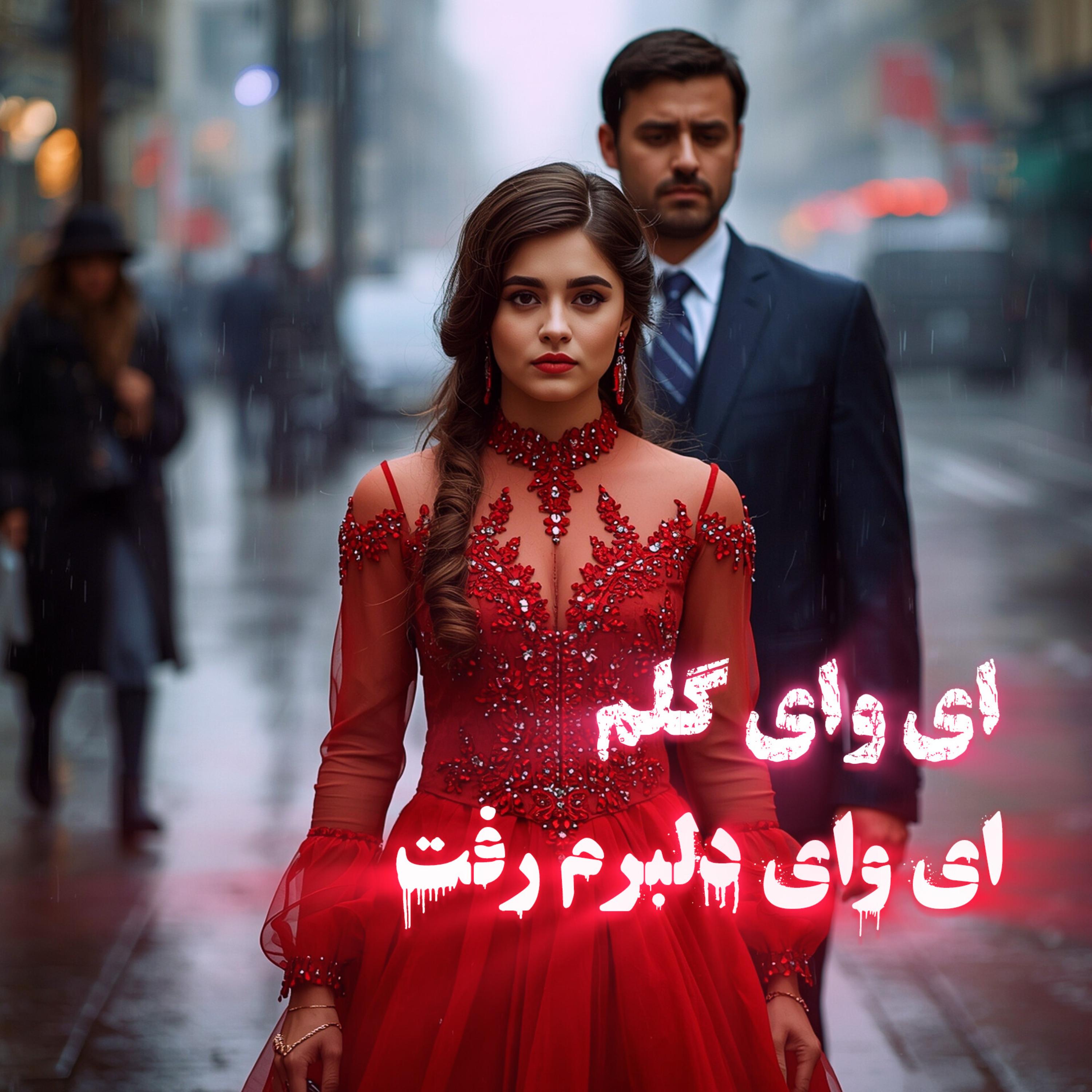 ای وای گلم ای وای دلبر رفت artwork