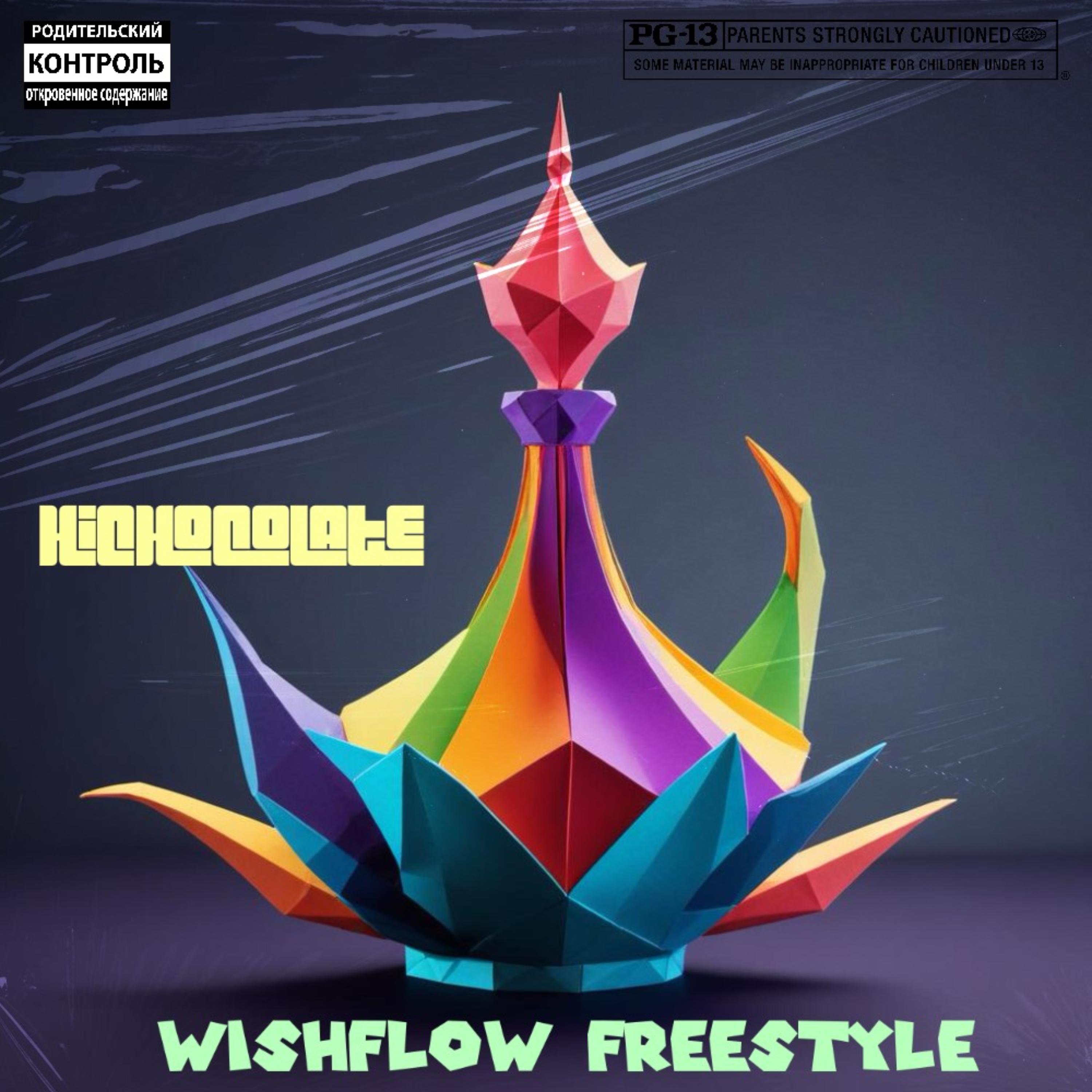 WishFlow Freestyle artwork
