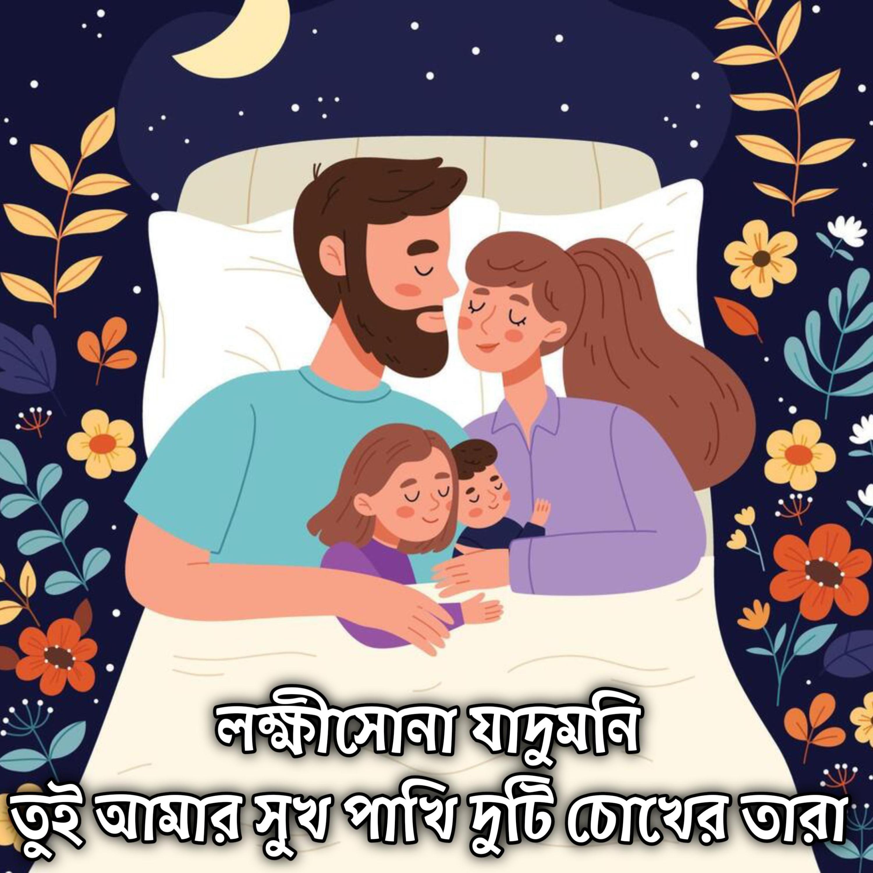 লক্ষীসোনা যাদুমনি তুই আমার সুখ পাখি দুটি চোখের তারা হীরা মানিক | Lokkhi Sona Jadumoni Tui Amar Sukh Pakhi Duti Cokher Tara Hira Manik by Mubin TusHar cover art