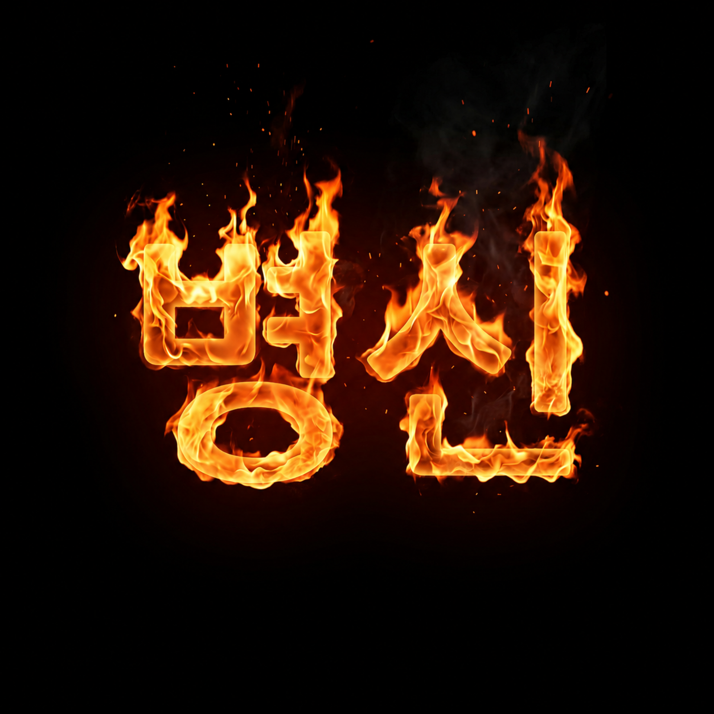 병신 by MLIP cover art