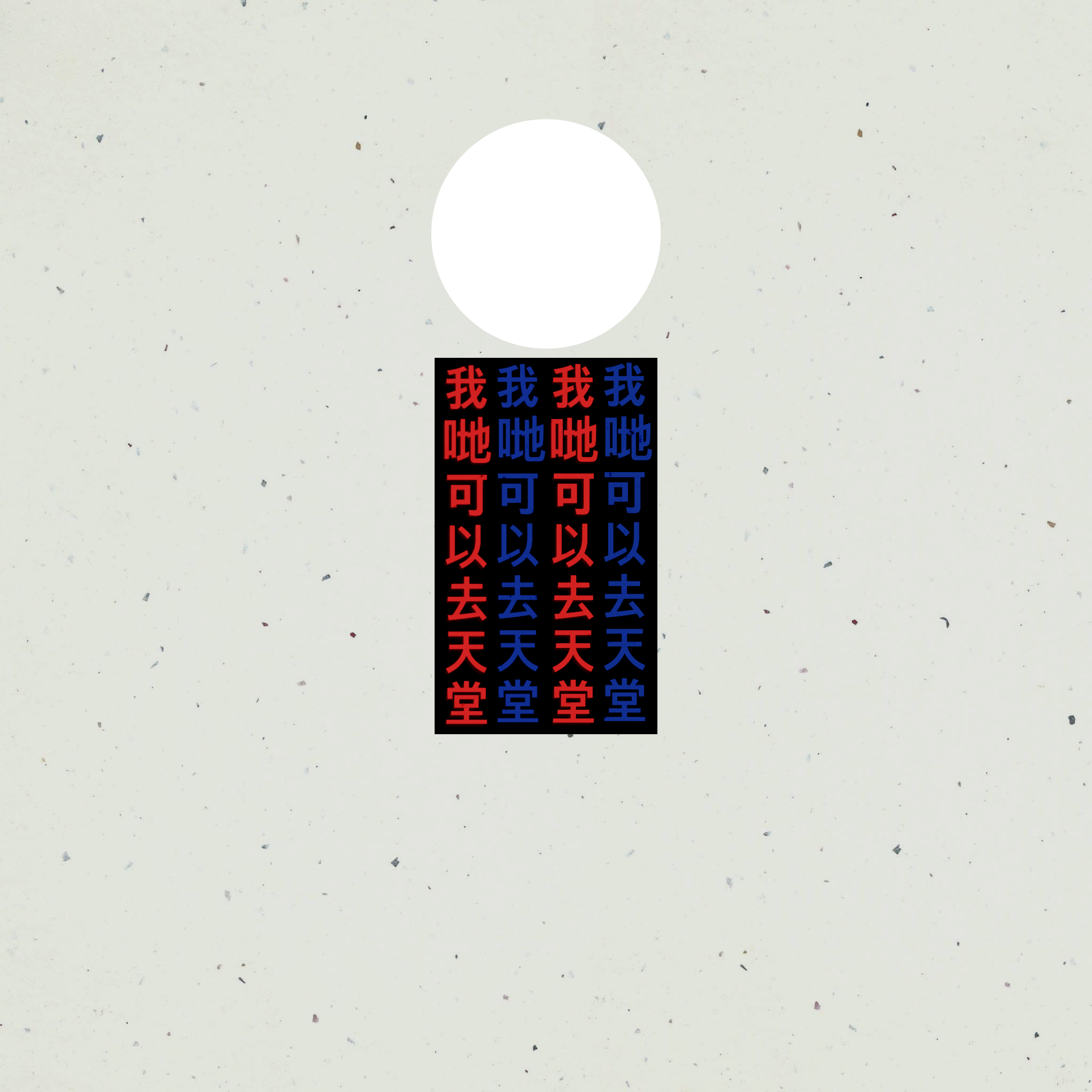 sometimes it rains (Instrumental) artwork