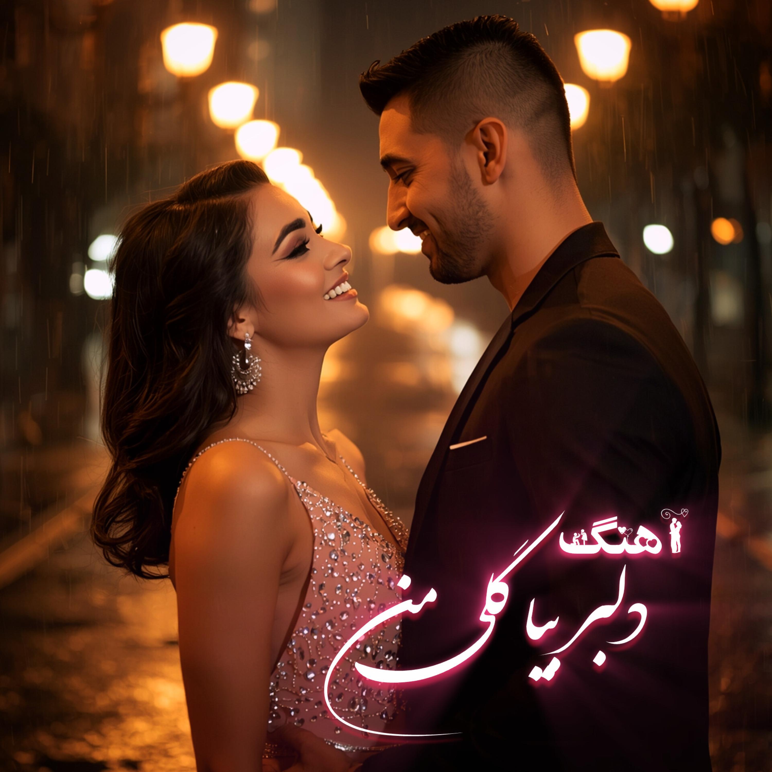 آهنگ دلبر بیا گل من artwork