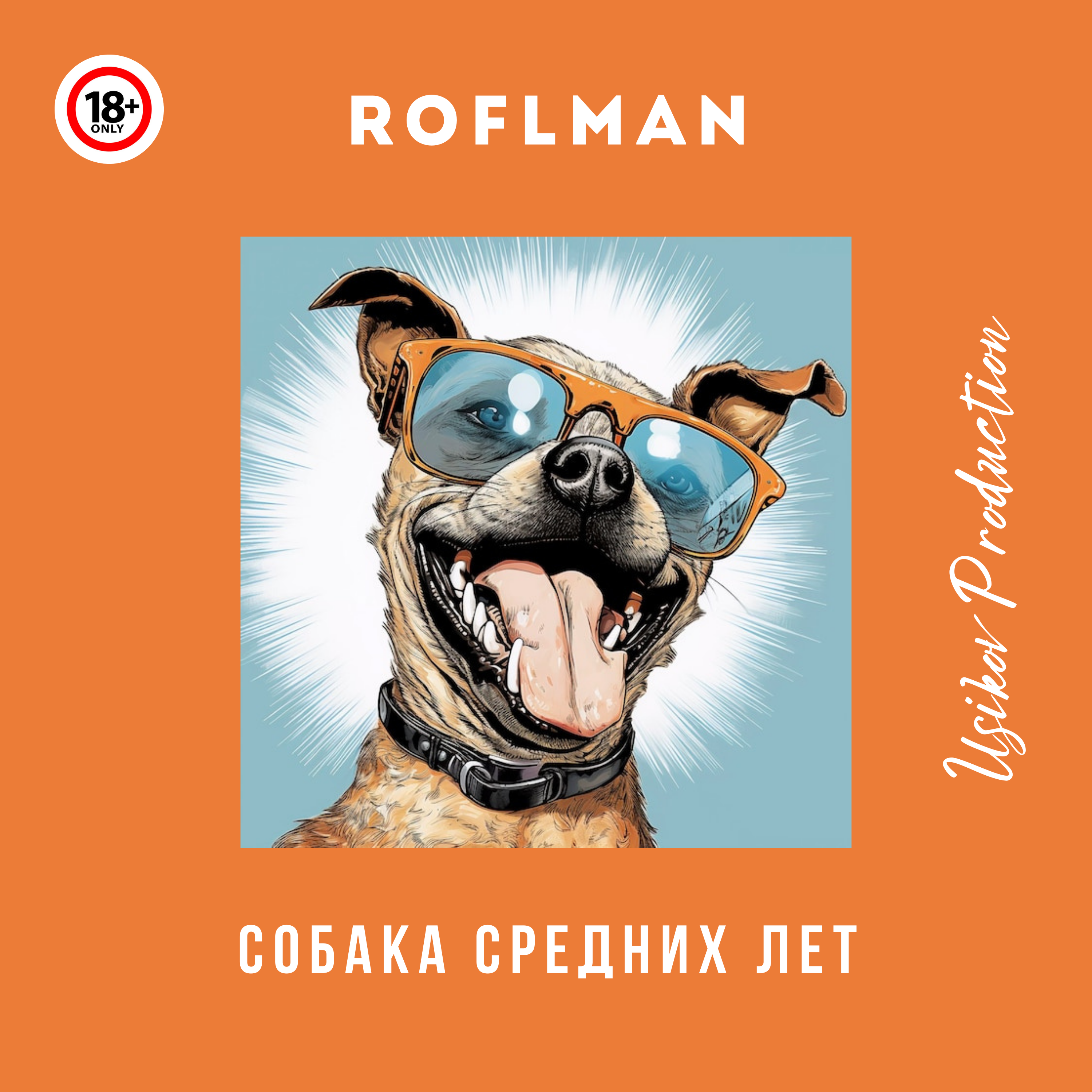 Собака средних лет artwork
