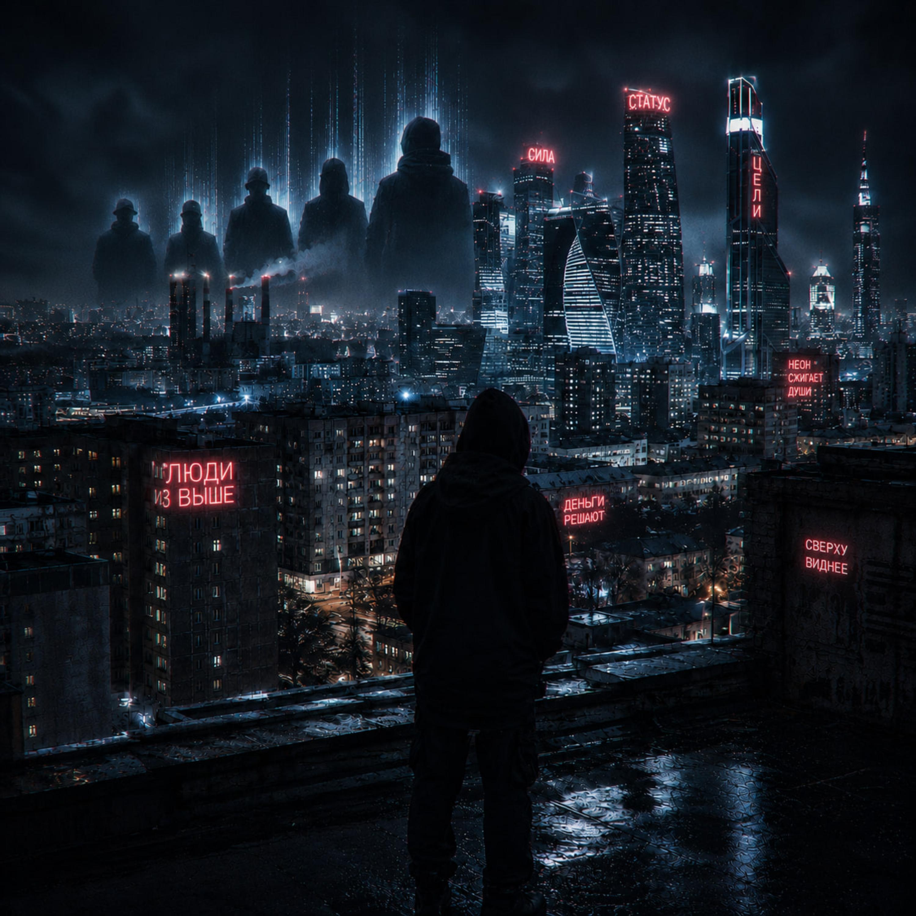 люди из выше by brakon34 cover art