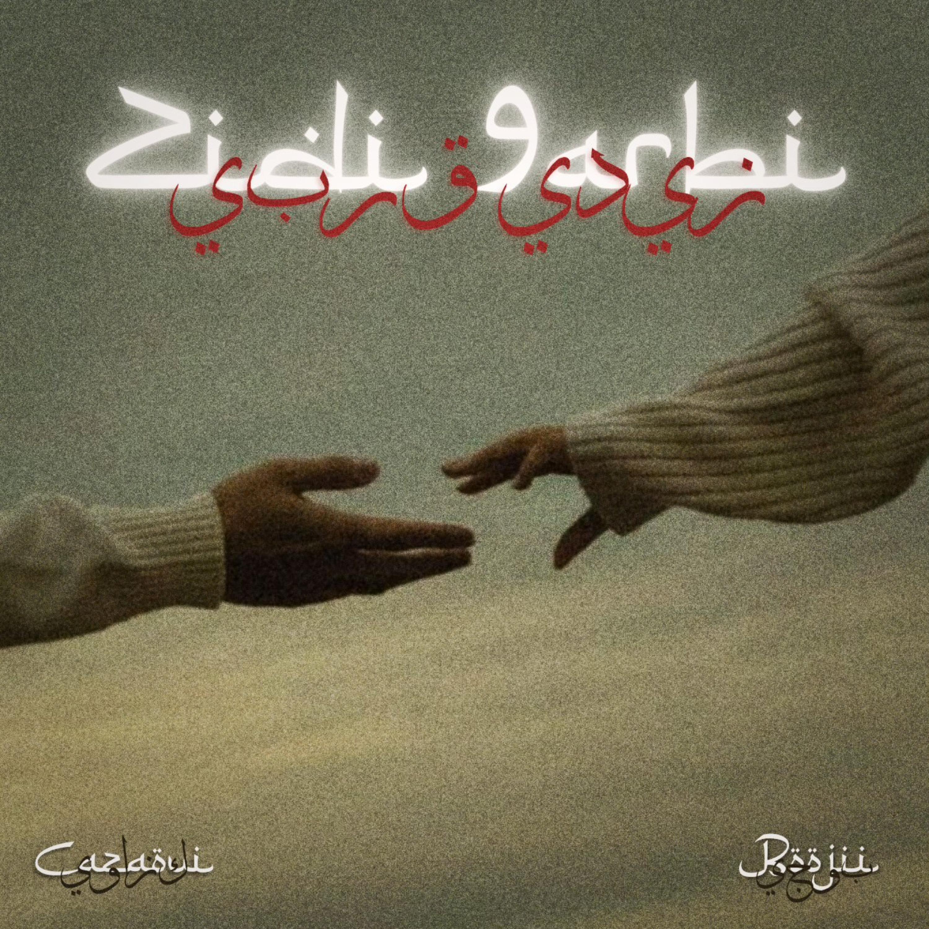 Zidi 9arbi by Cazaoui cover art