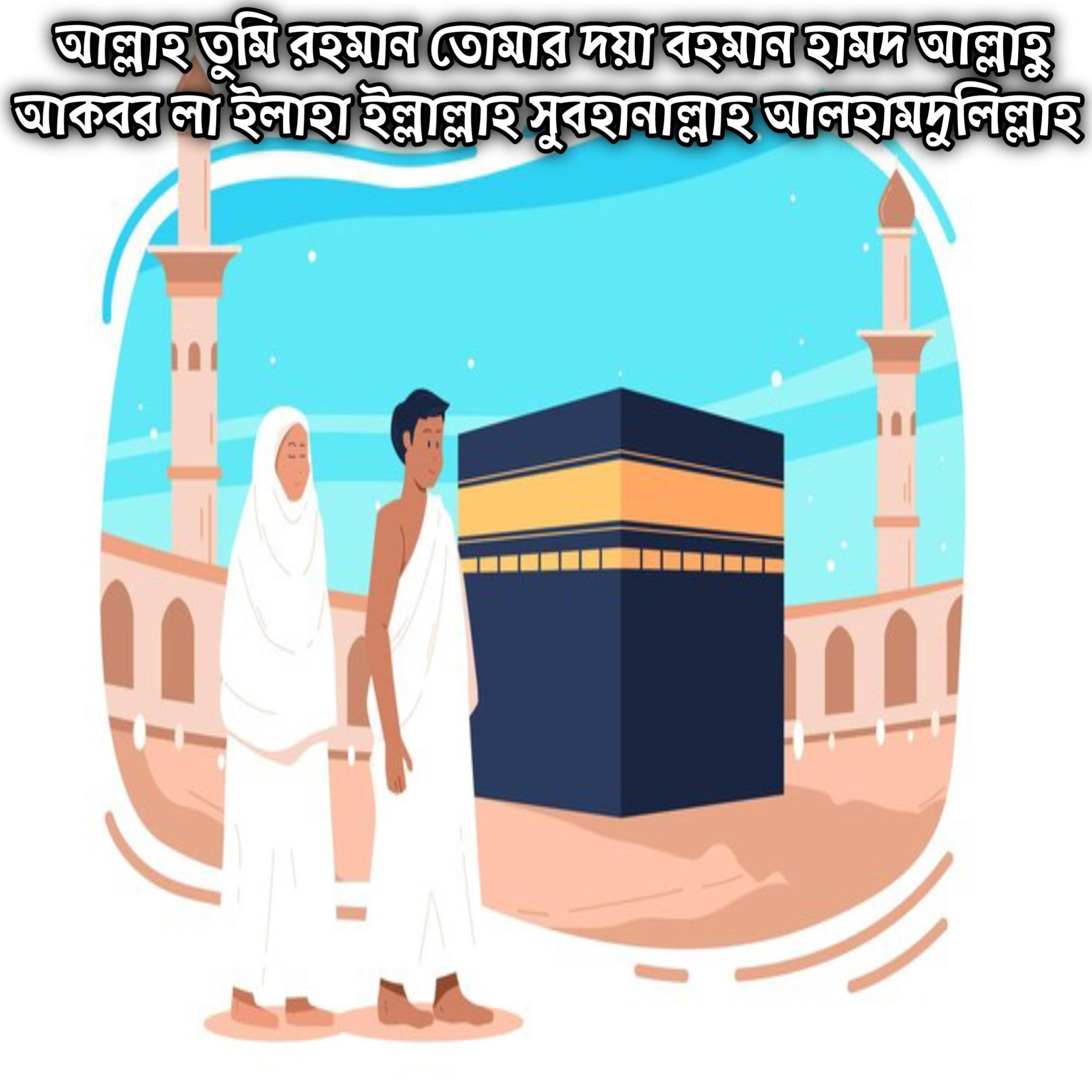 আল্লাহ তুমি রহমান তোমার দয়া বহমান হামদ আল্লাহু আকবর লা ইলাহা ইল্লাল্লাহ সুবহানাল্লাহ আলহামদুলিল্লাহ | Allah Tumi Rahman Tumar Doya Bohoman Allahu Akbar La Ilaha Illallah Subhan Allah Alhamdulillah by Mubin TusHar cover art