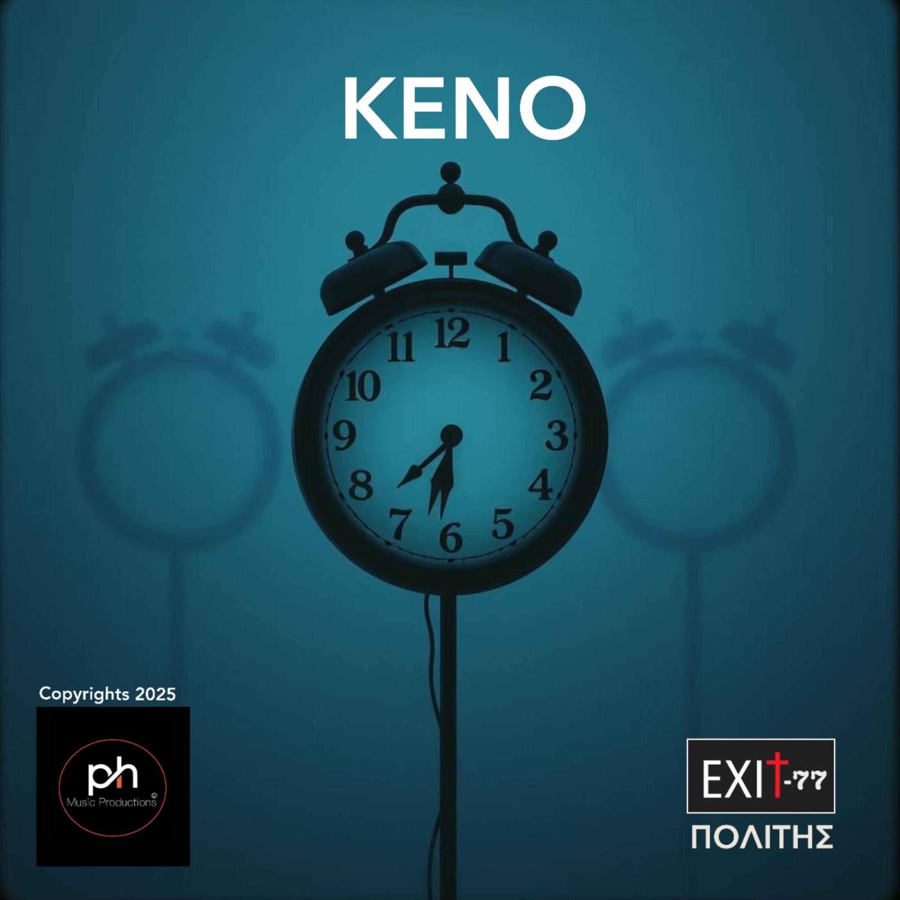 ΚΕΝΟ artwork