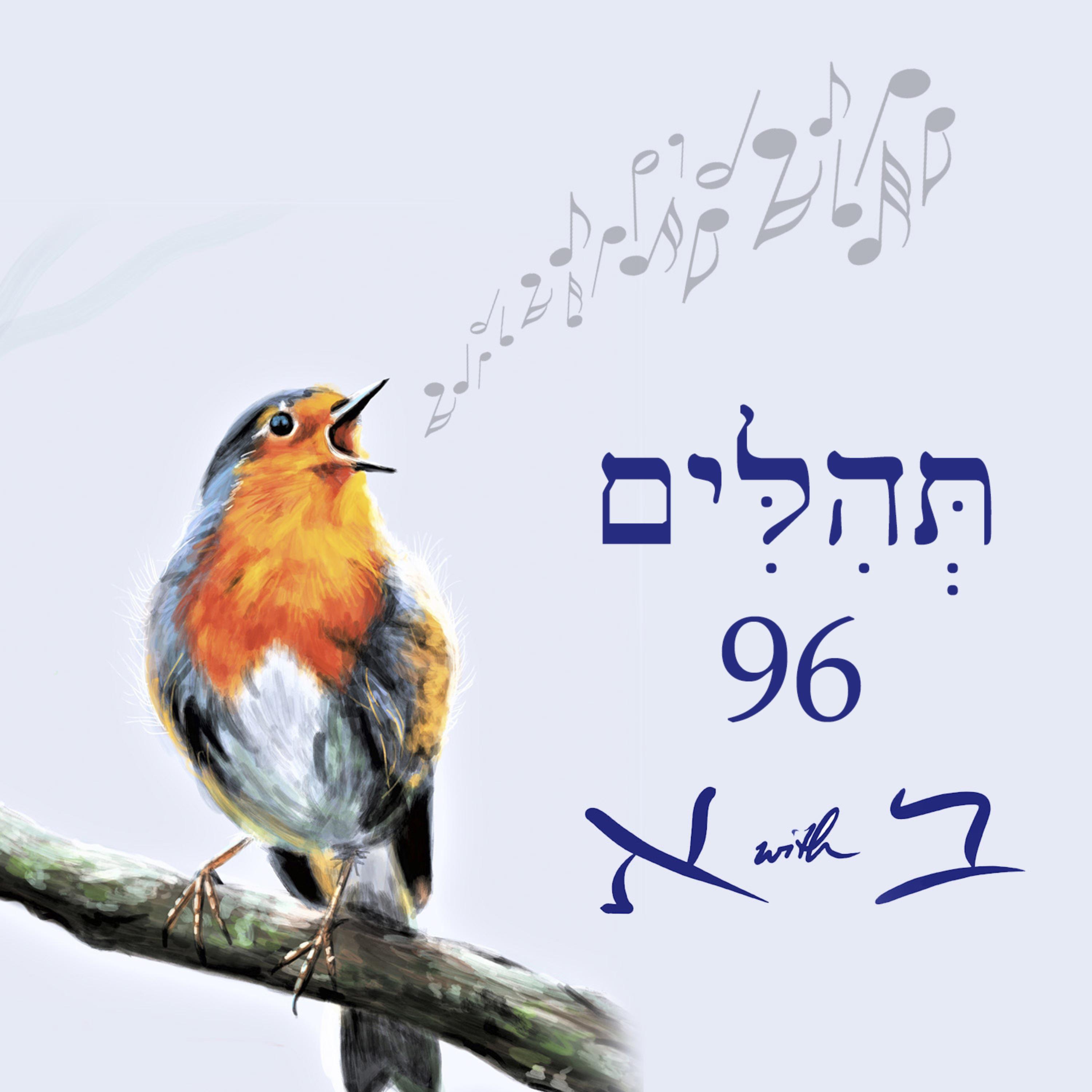 Psalm 96 artwork
