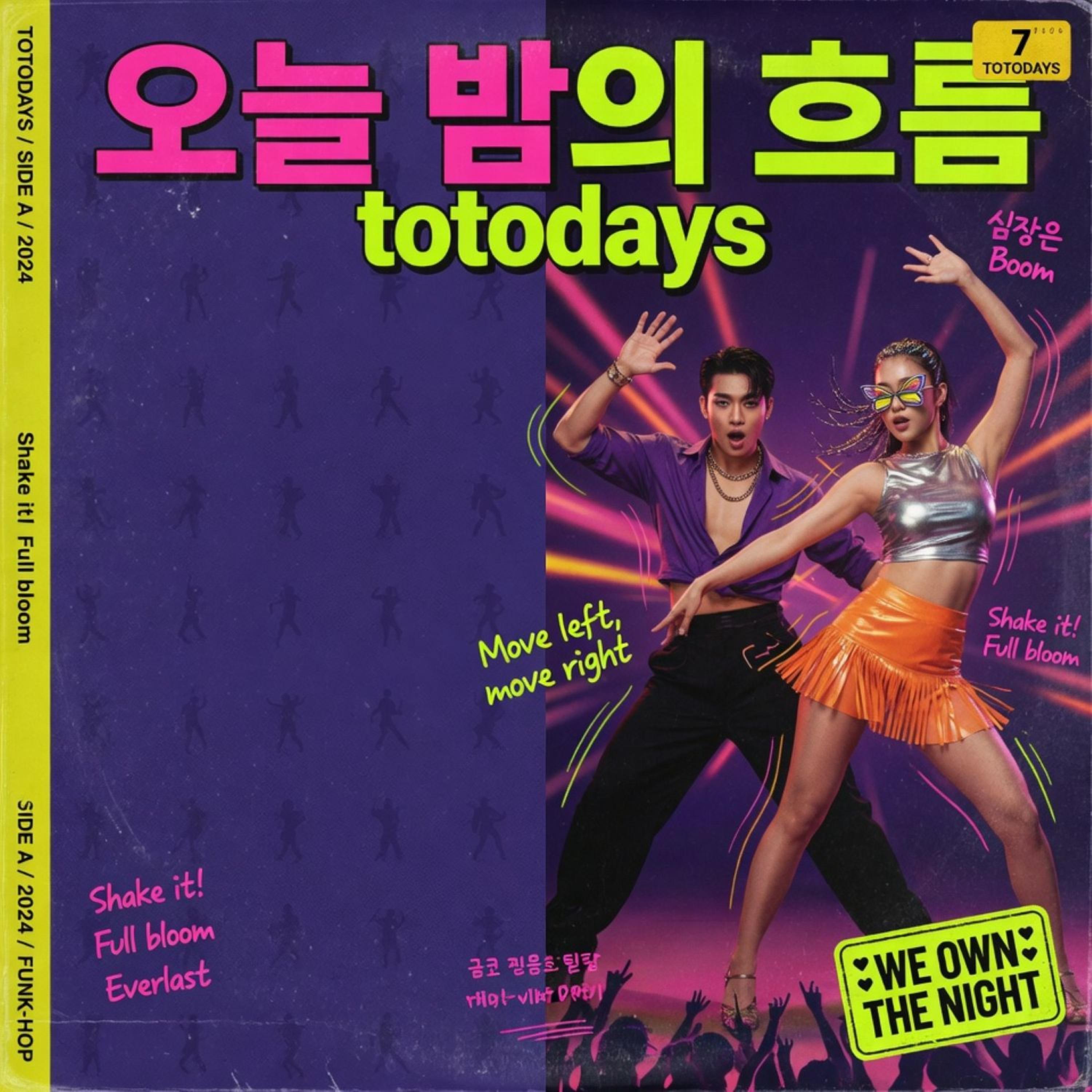 오늘 밤의 흐름 artwork