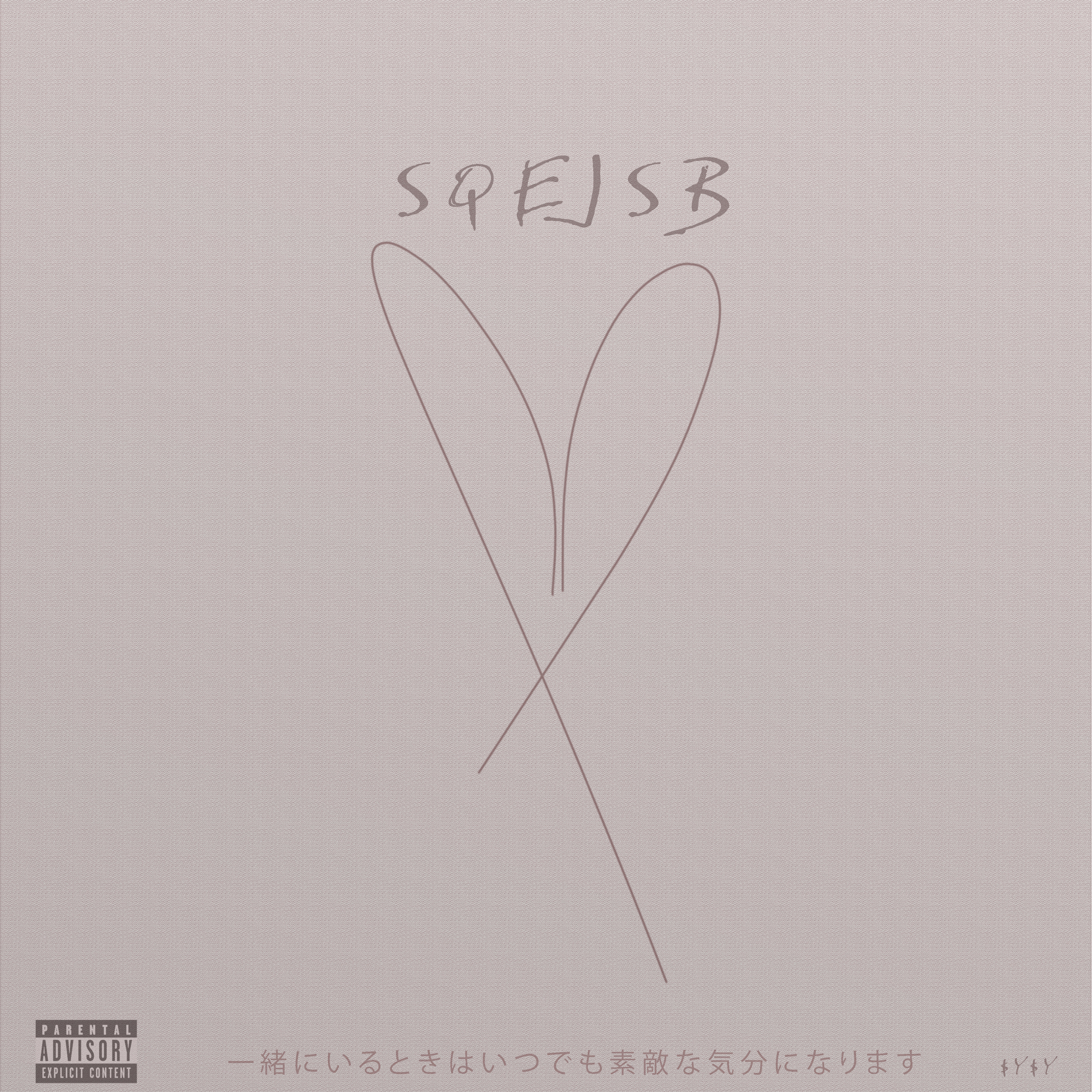 SQEJSB artwork