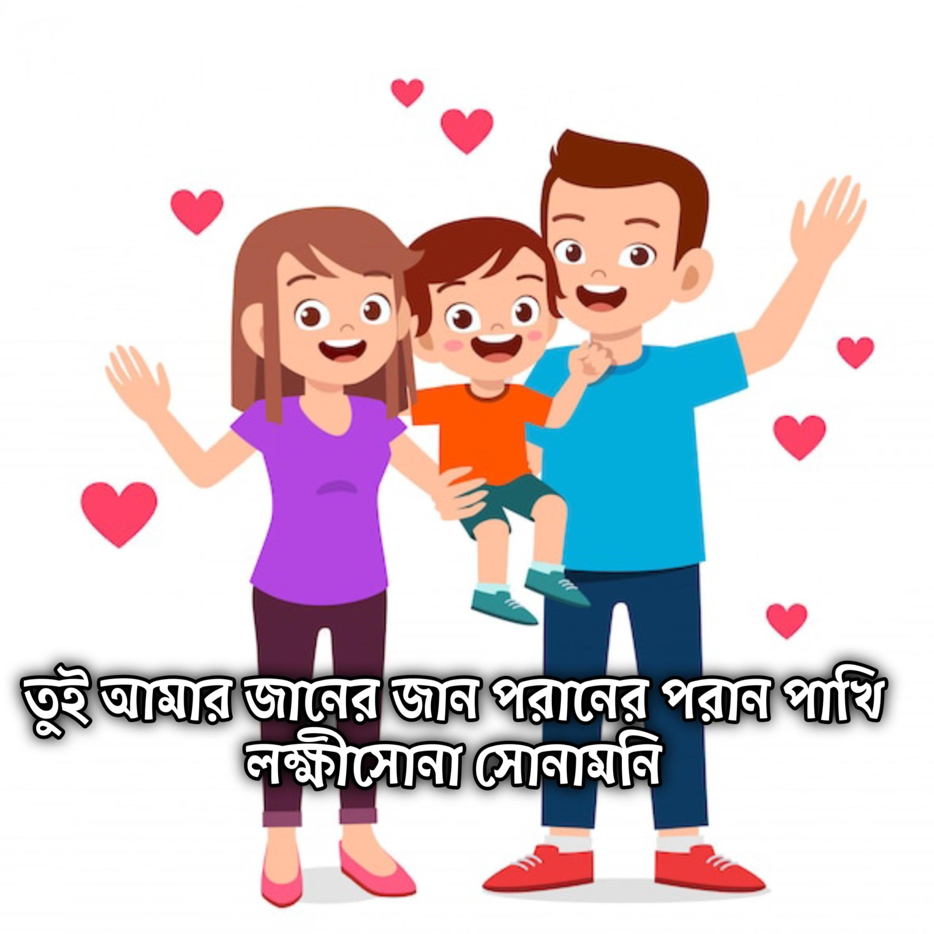 তুই আমার জানের জান পরানের পরান পাখি লক্ষীসোনা সোনামনি | Tui Amar Janer Jan Poraner Poran Pakhi Lokkhisona Sunamoni by Mubin TusHar cover art