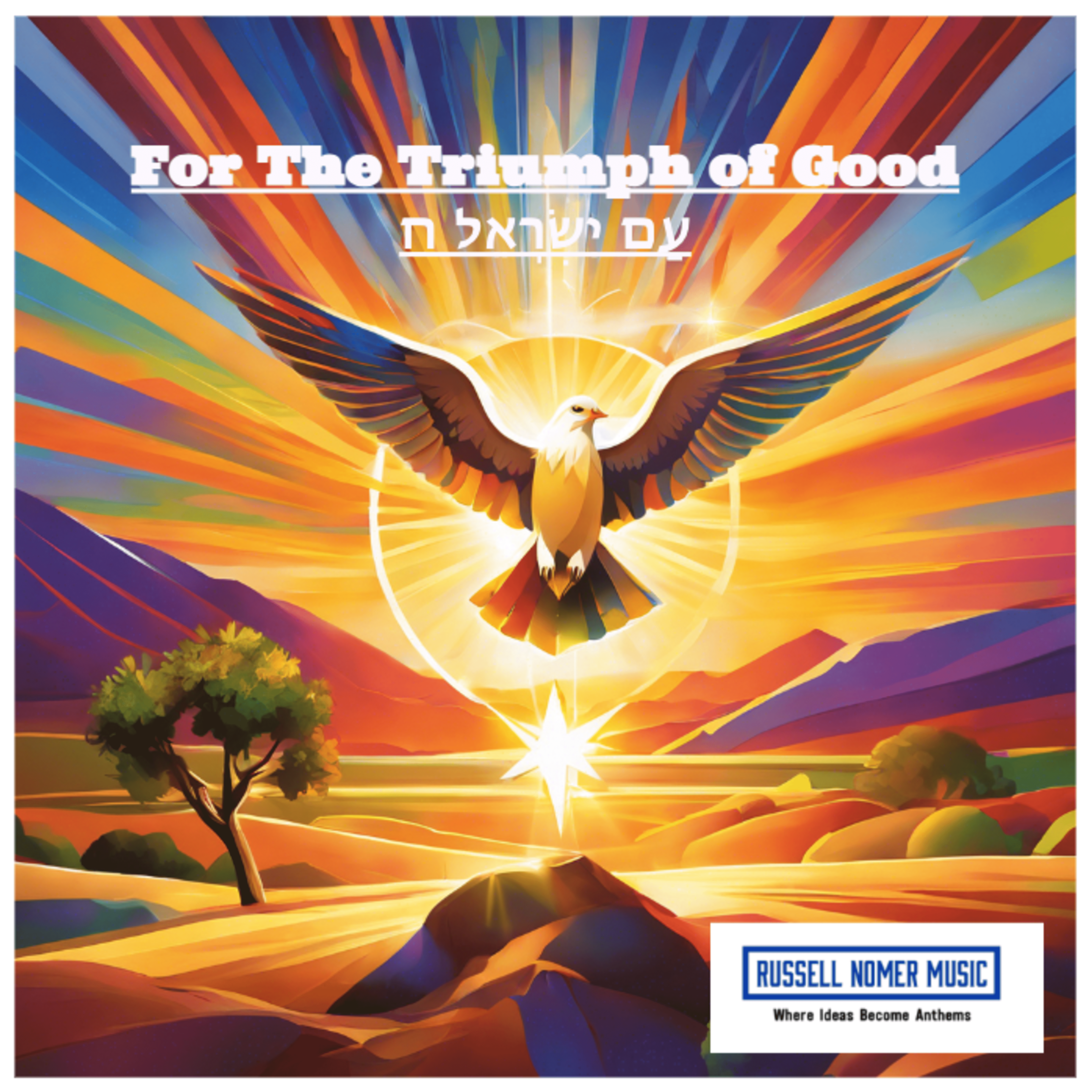 For The Triumph of Good עַם יִשְׂרָאֵל חַי artwork