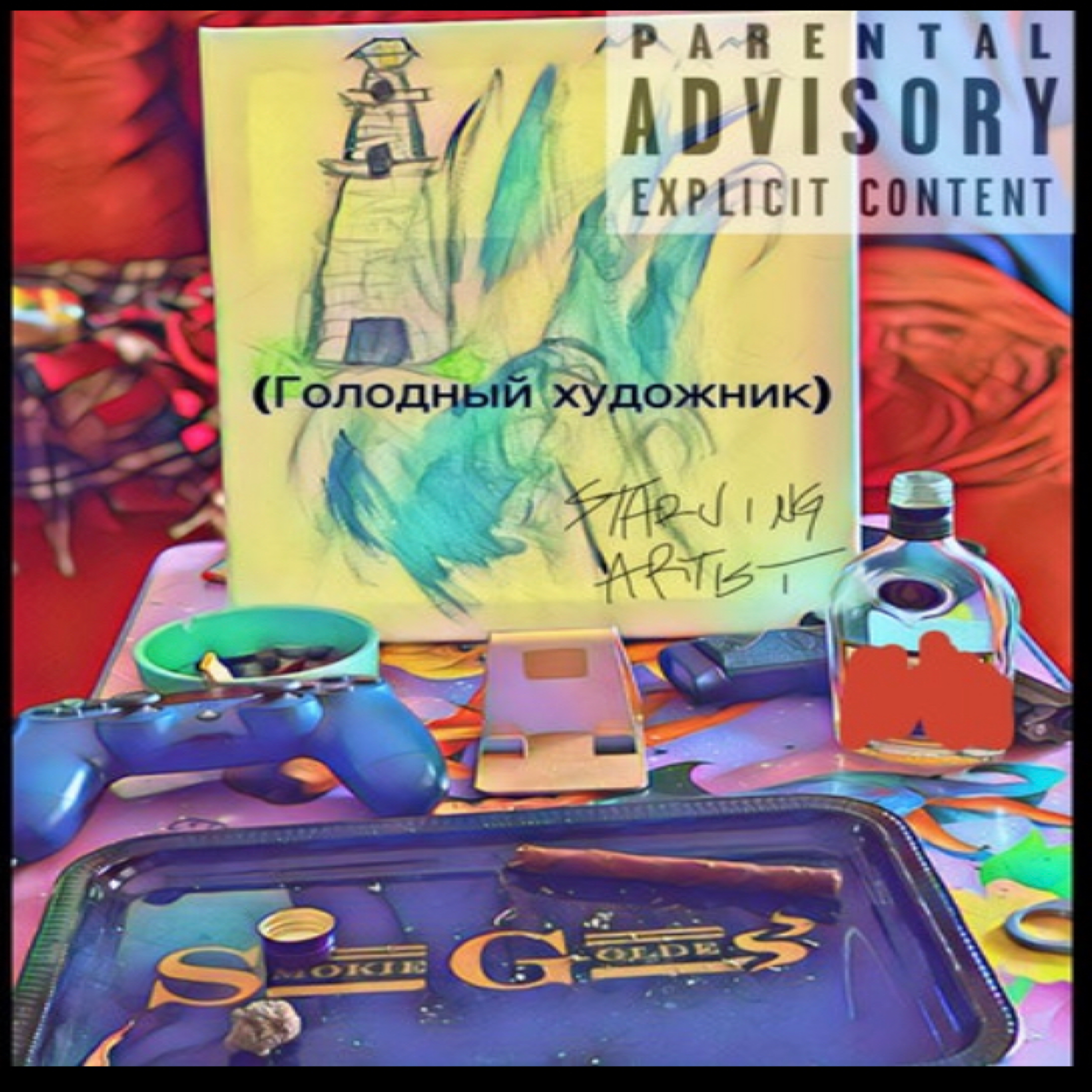 Starving Artist (Голодный художник) artwork