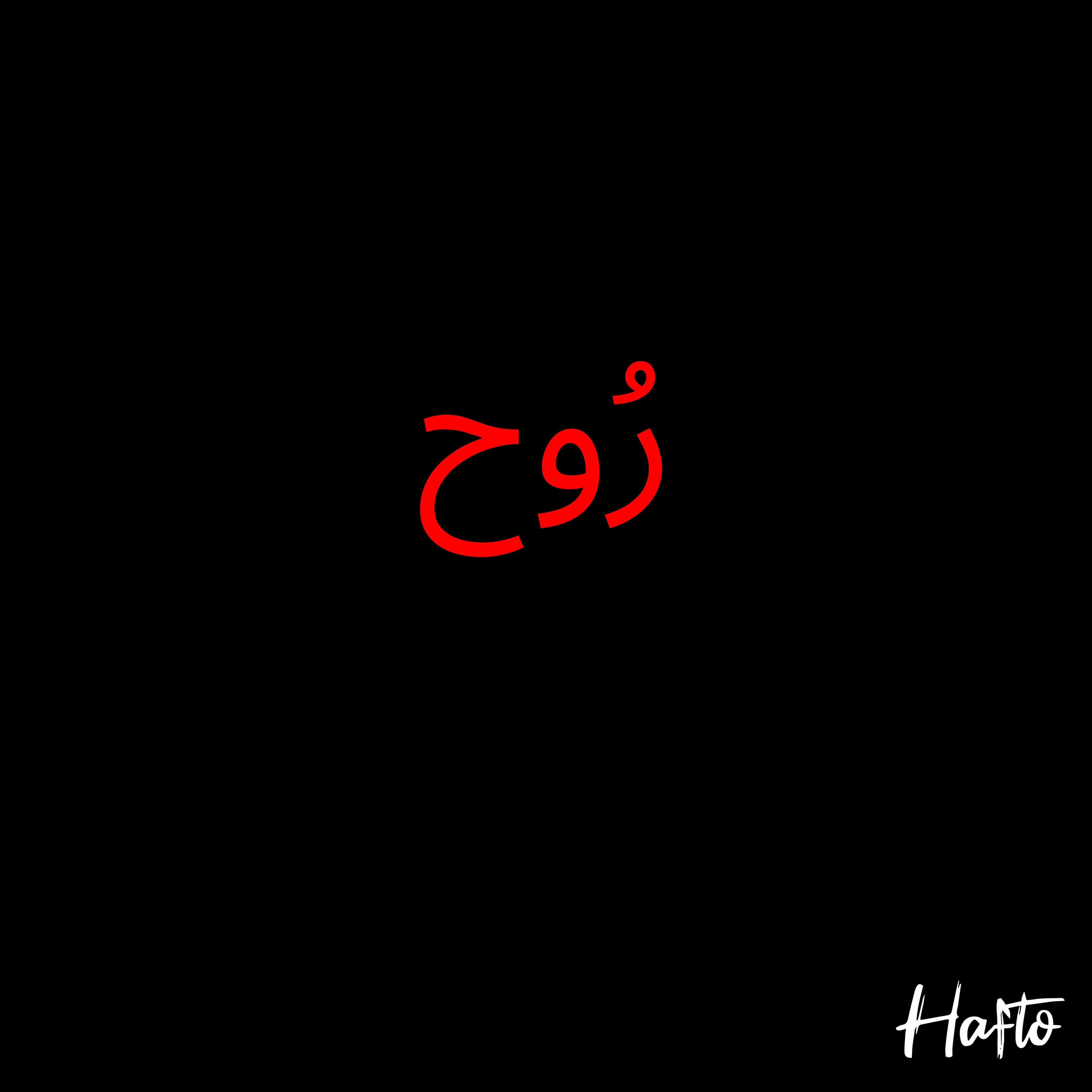 The Soul Pt. 1 artwork