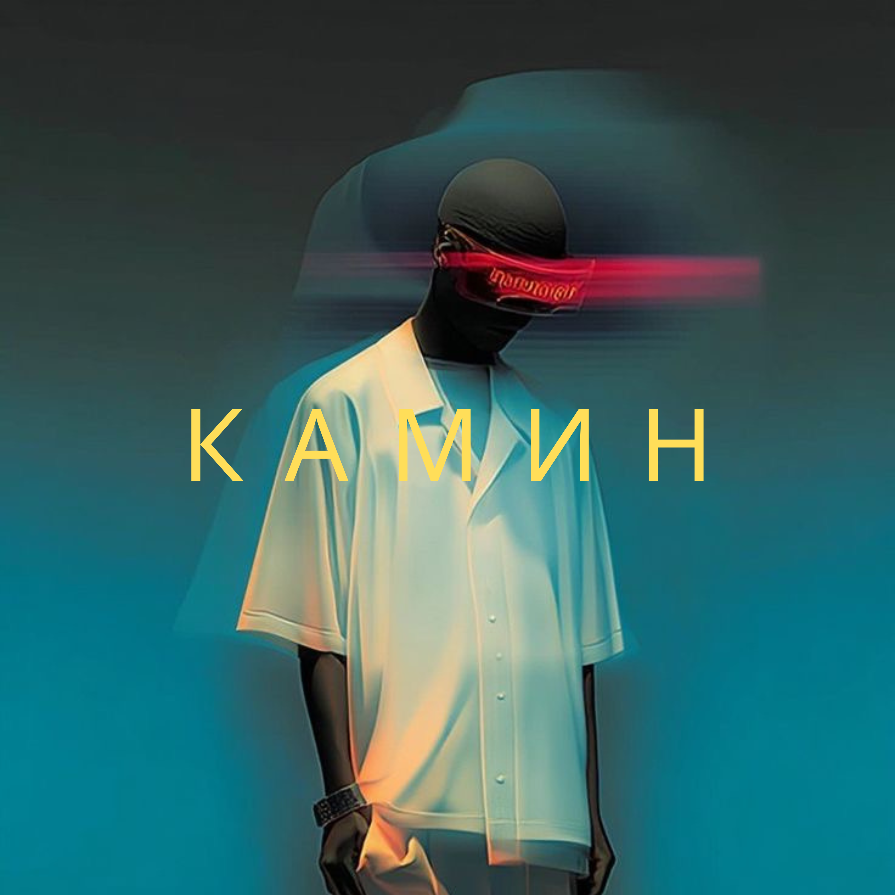 КАМИН artwork