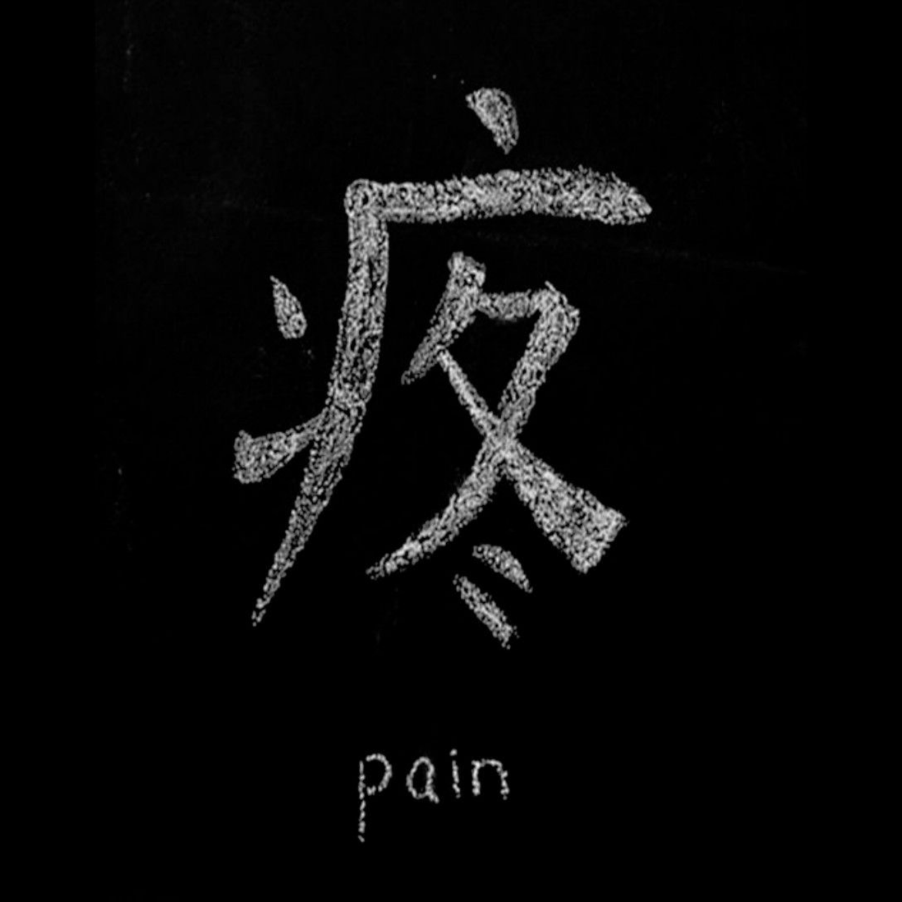 Sucker For Pain artwork