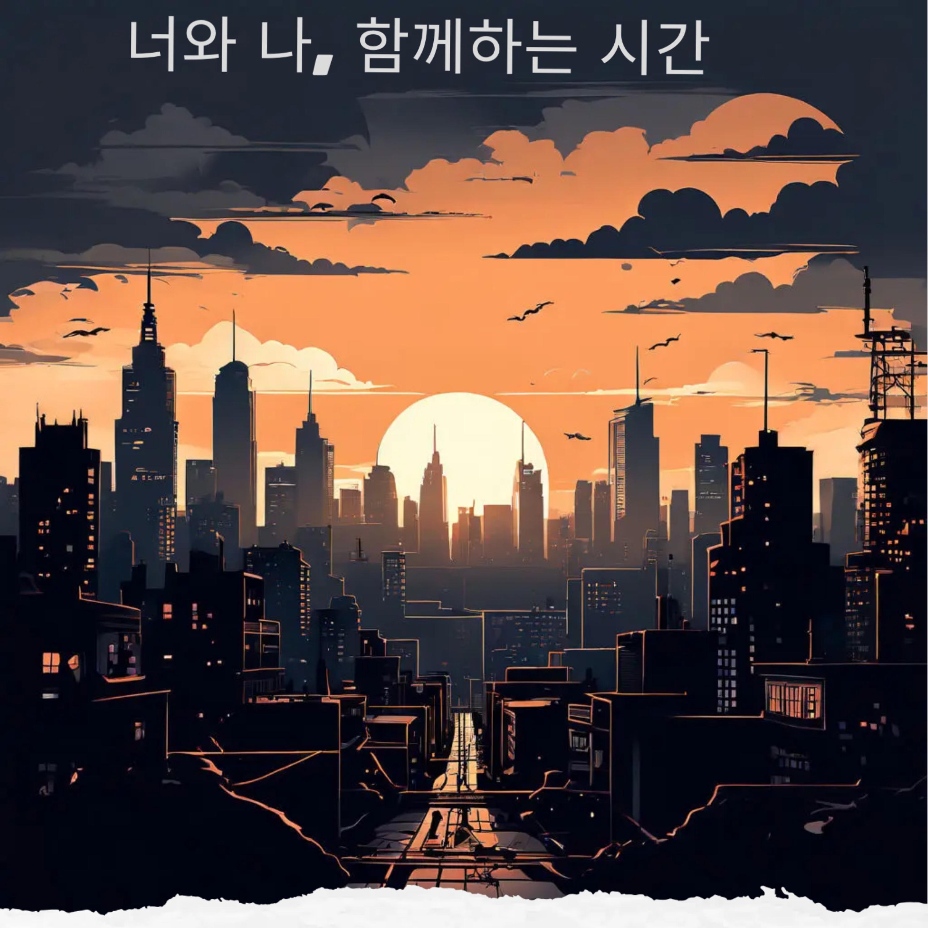 너와 나, 함께하는 시간 artwork