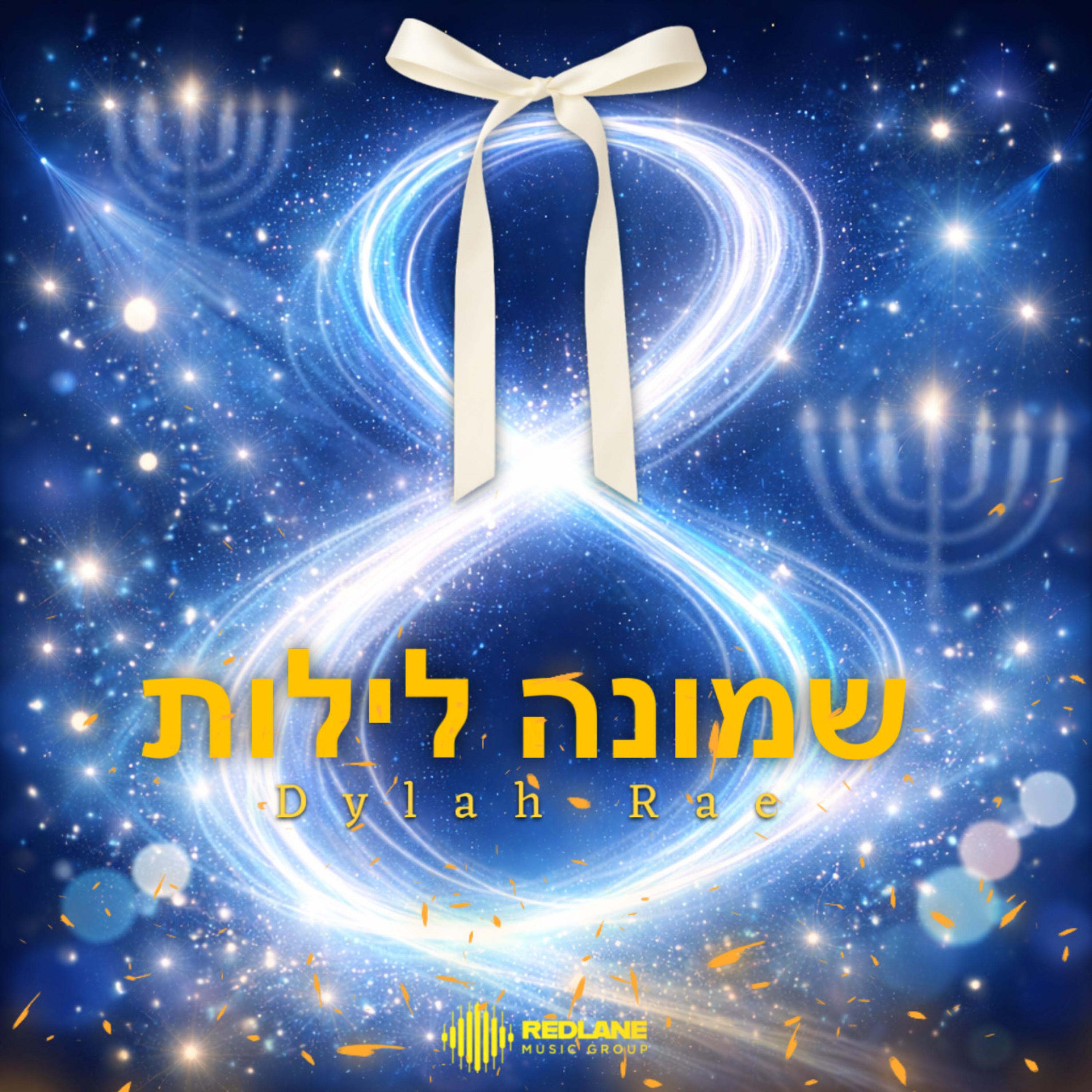 שמונה לילות artwork