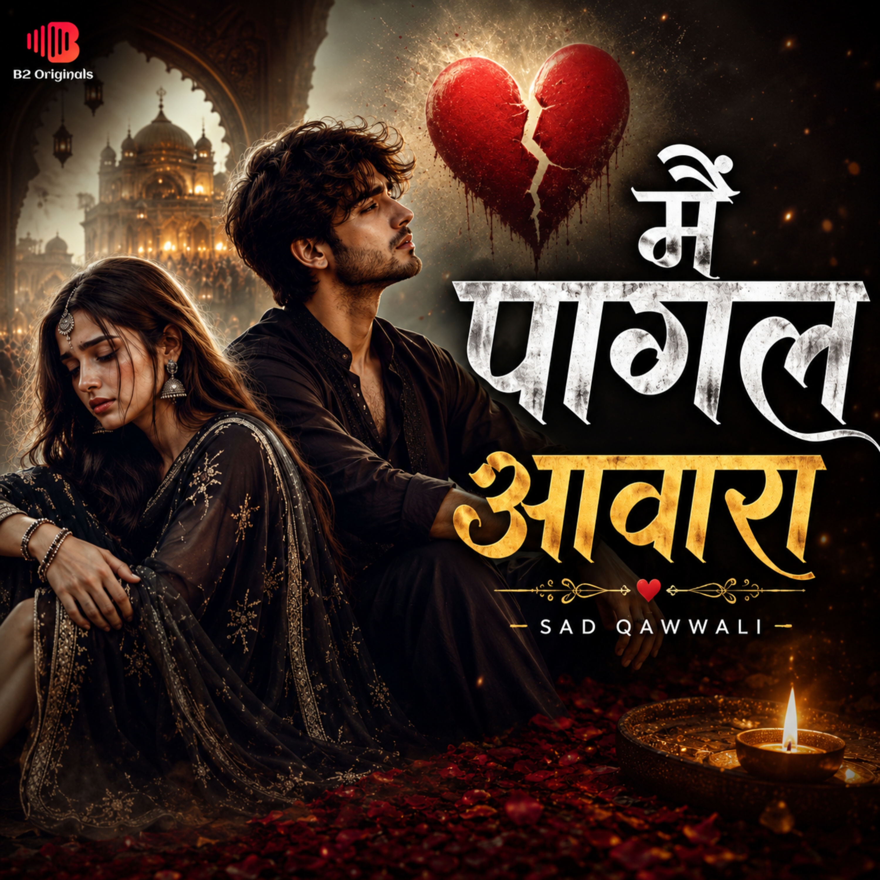मैं पागल आवारा by Bittu Yadav cover art