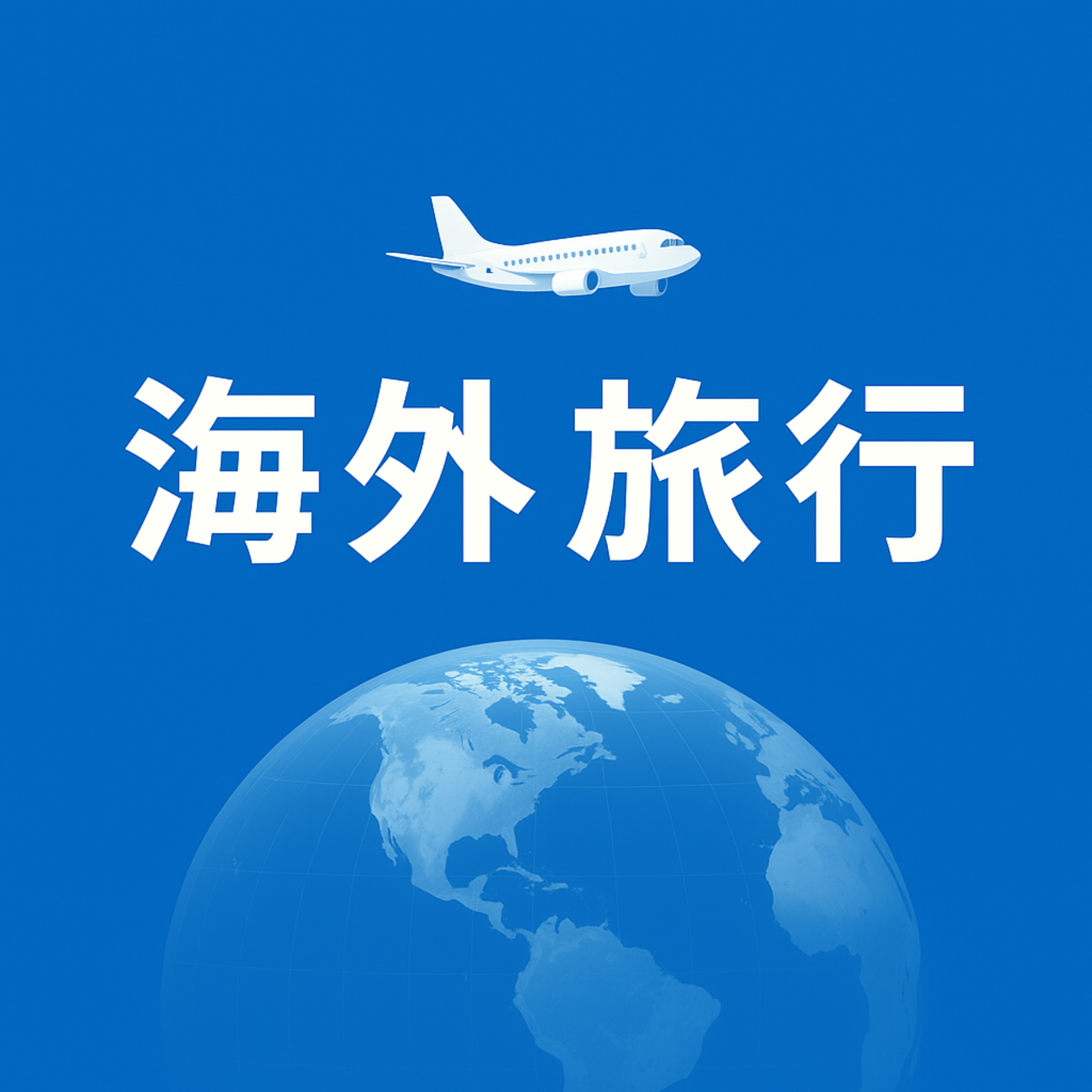 (Touring the World) artwork